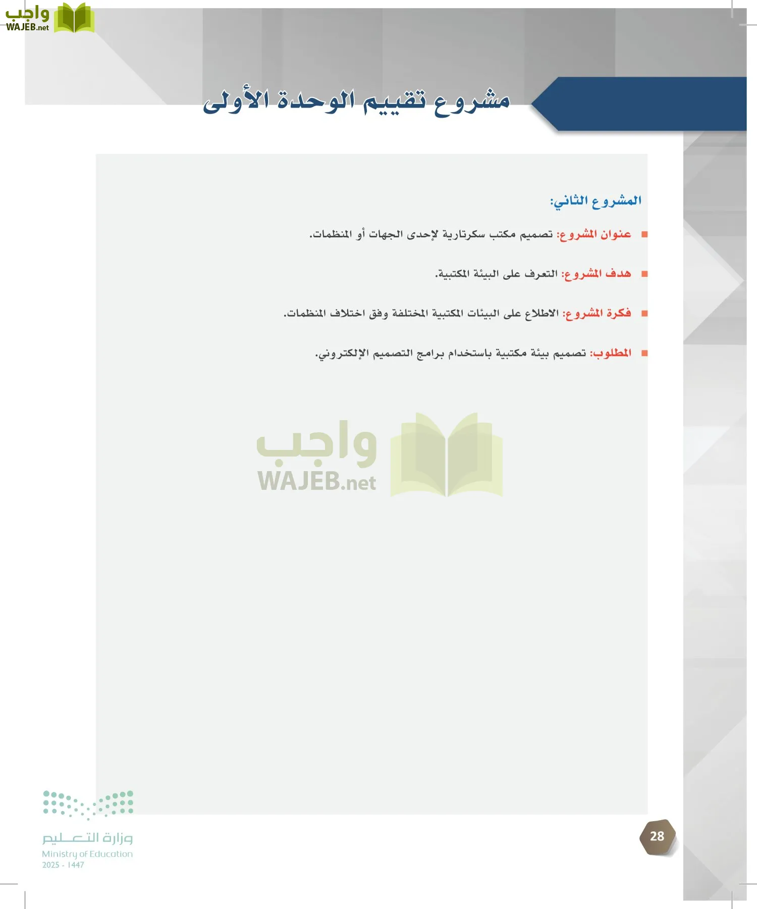 السكرتارية والإدارة المكتبية page-27