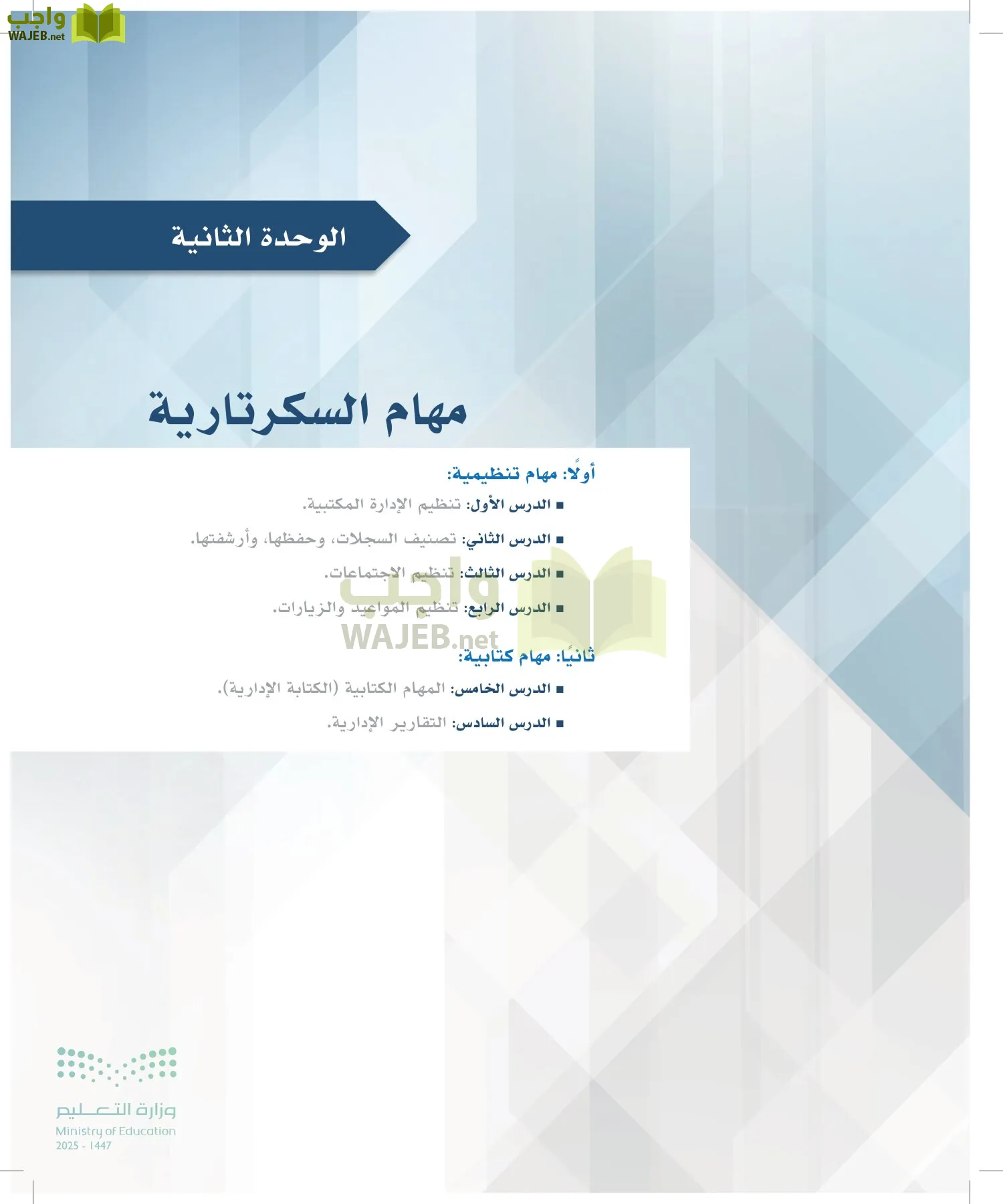 السكرتارية والإدارة المكتبية page-28