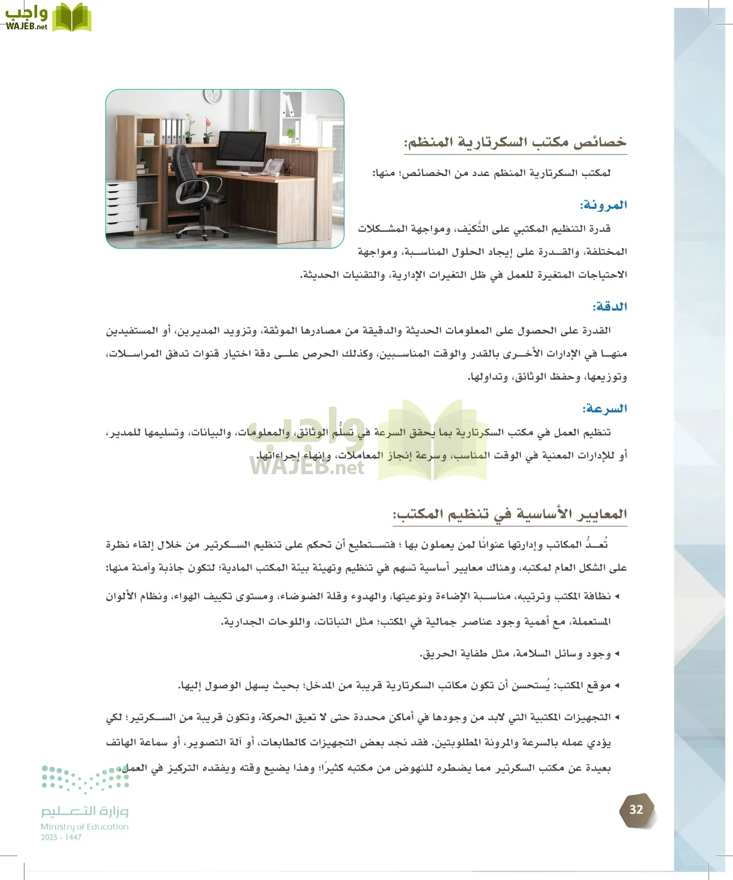 السكرتارية والإدارة المكتبية page-31