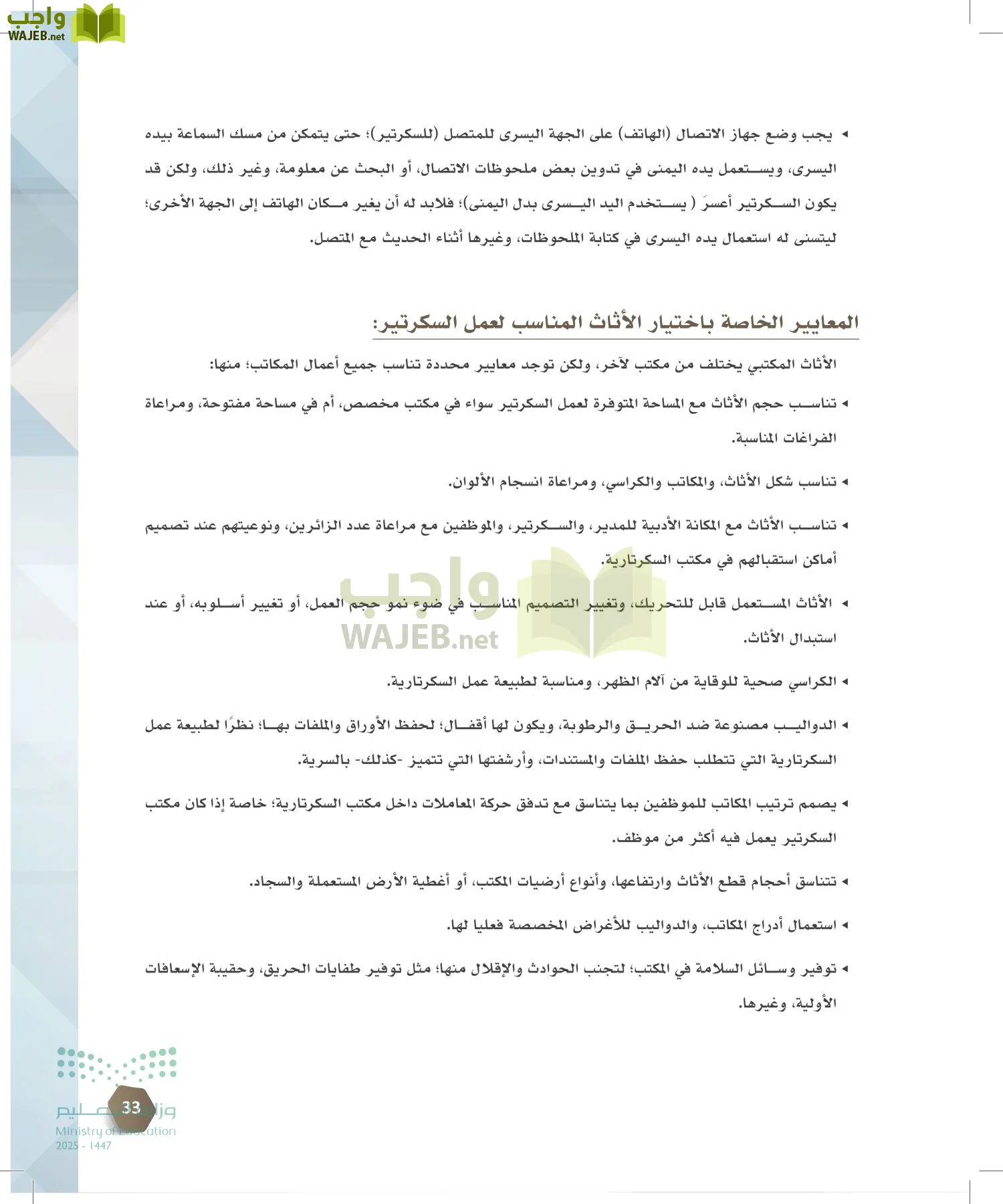 السكرتارية والإدارة المكتبية page-32