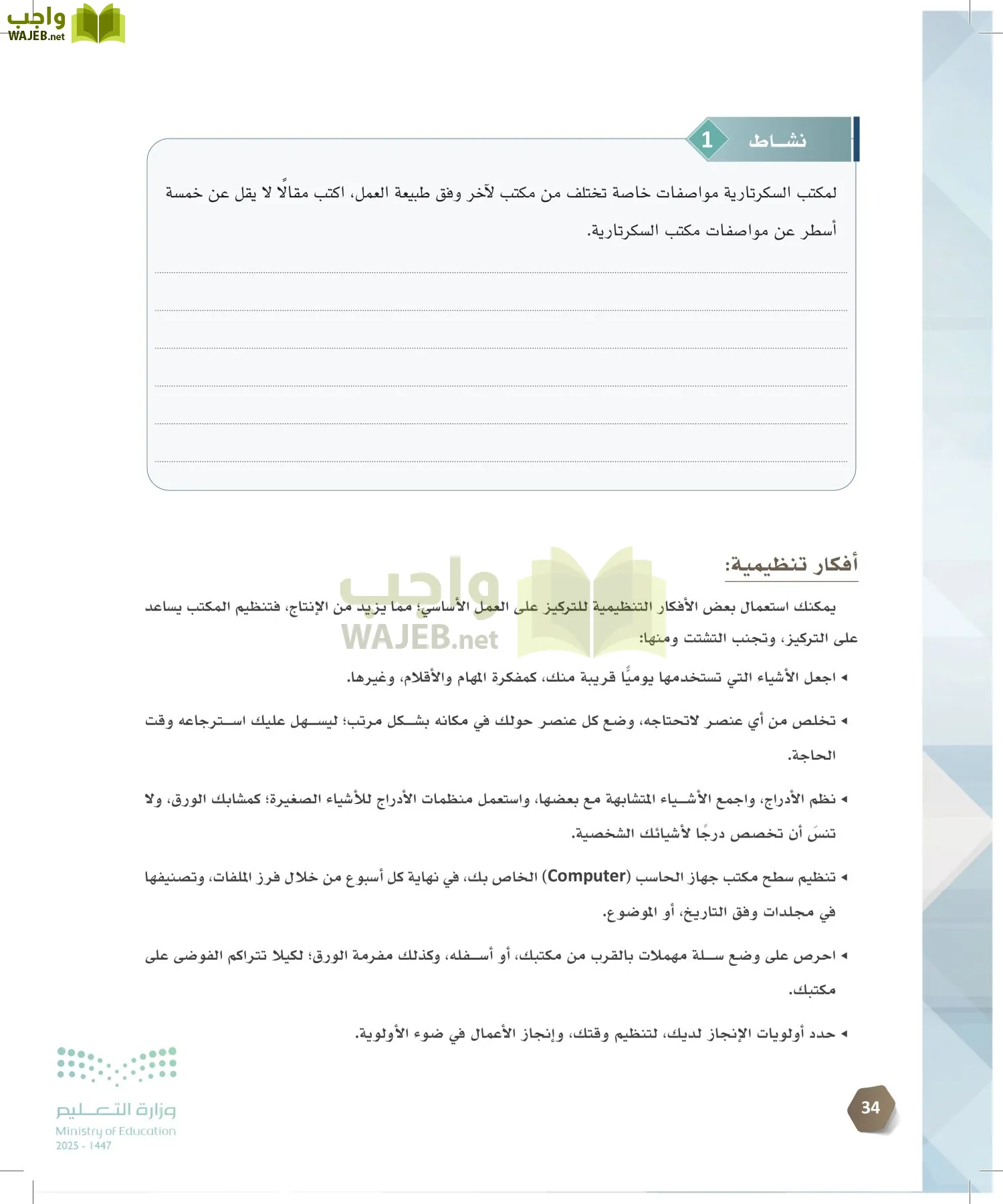 السكرتارية والإدارة المكتبية page-33