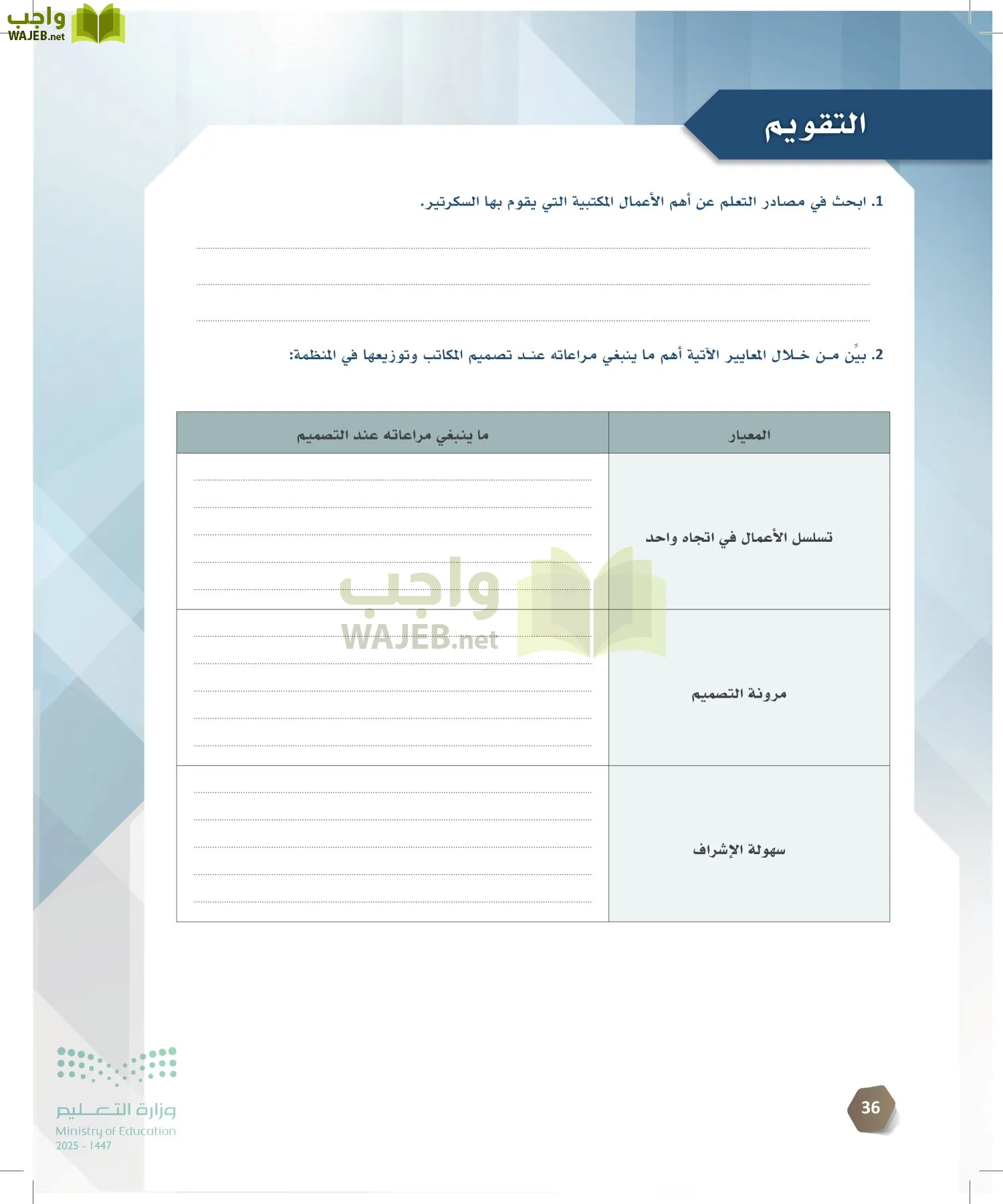 السكرتارية والإدارة المكتبية page-35