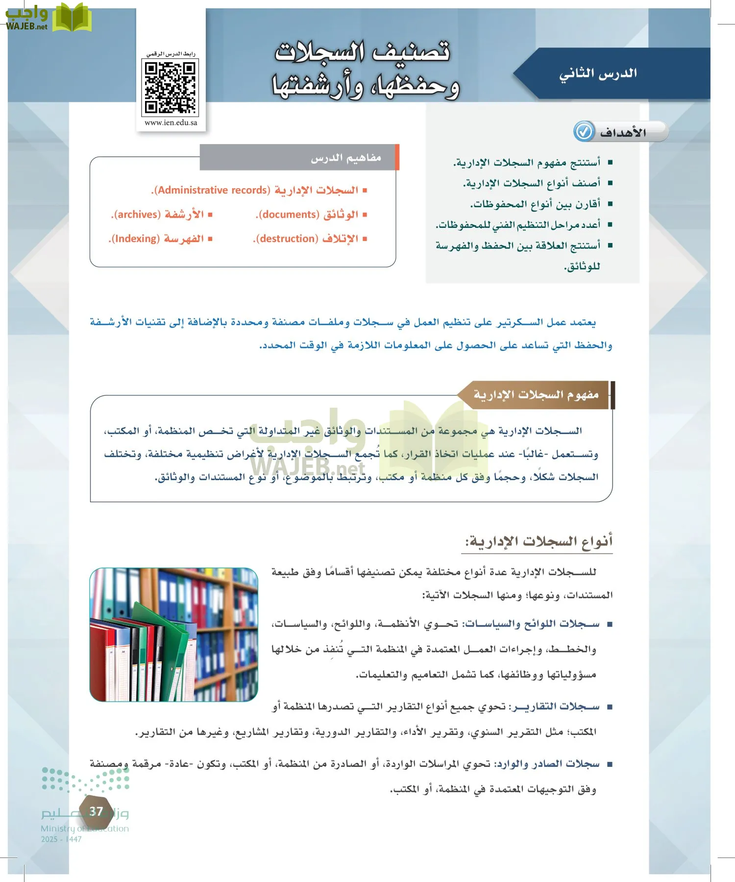 السكرتارية والإدارة المكتبية page-36