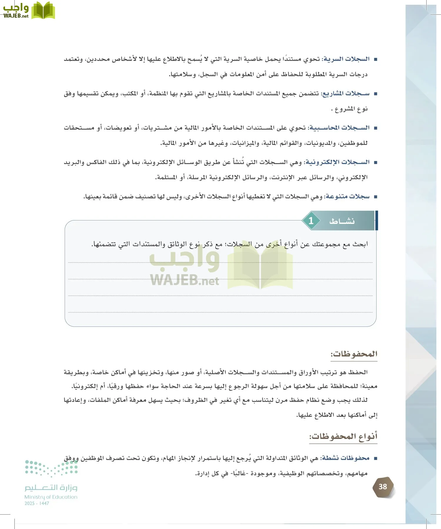 السكرتارية والإدارة المكتبية page-37