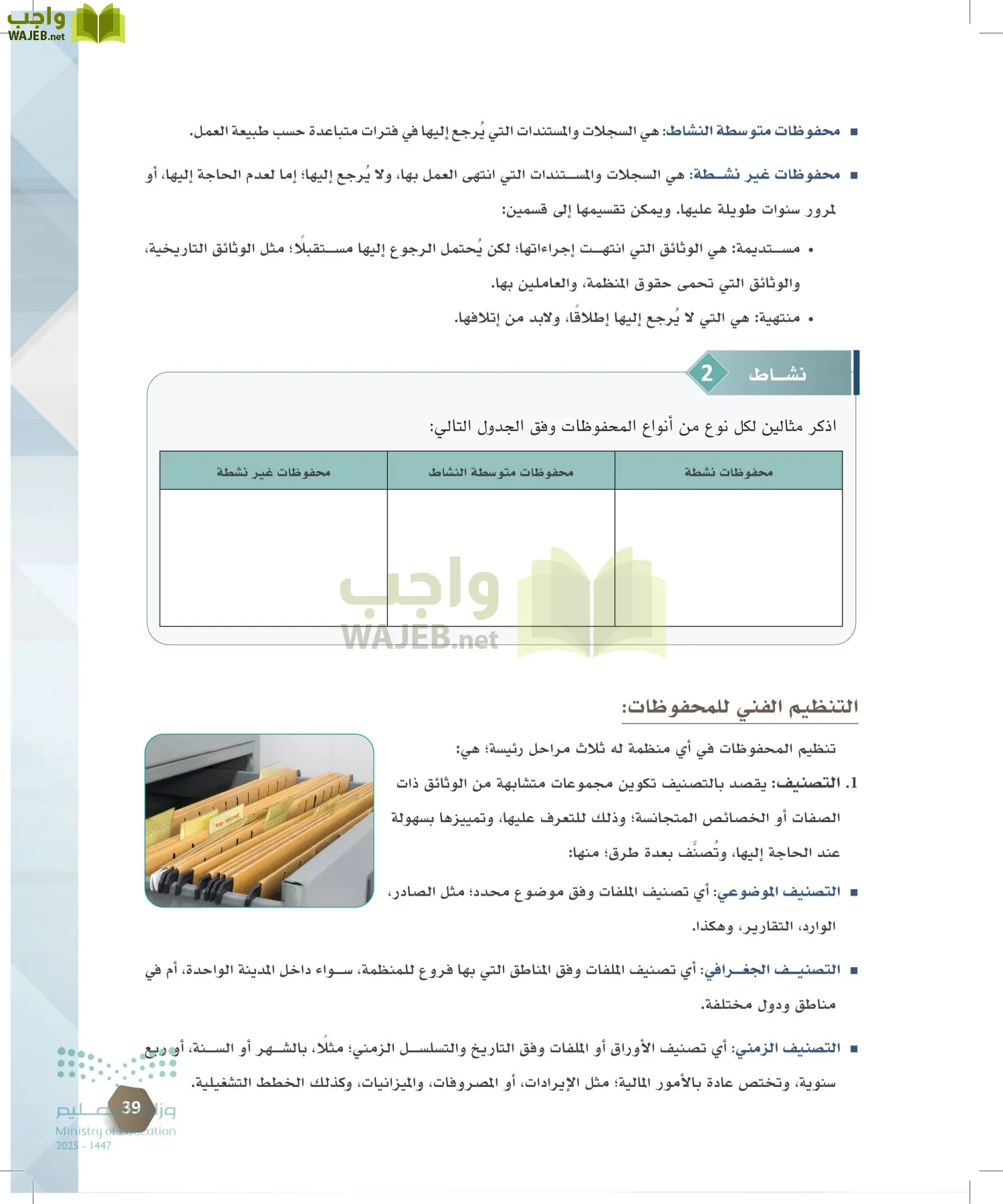 السكرتارية والإدارة المكتبية page-38