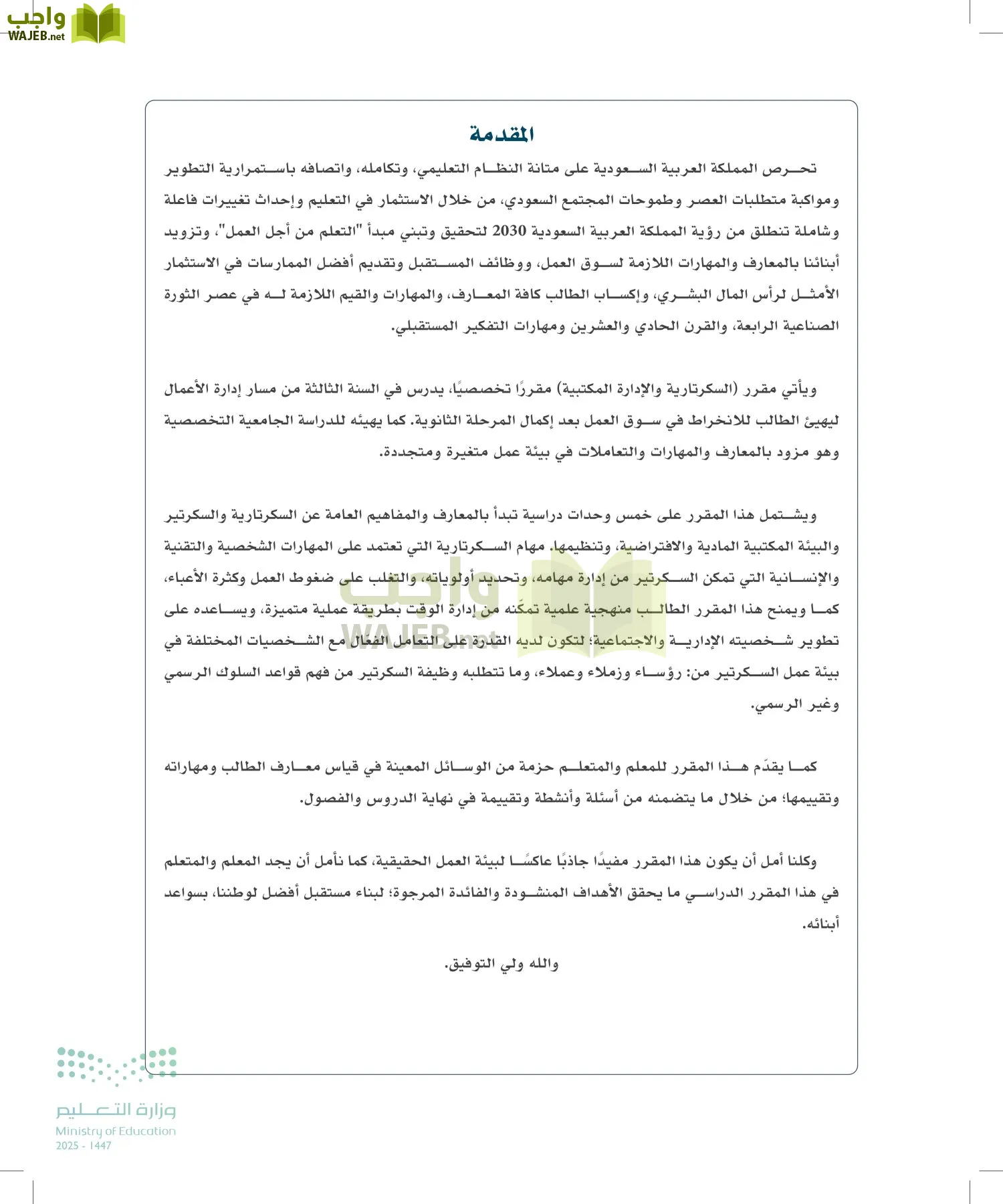 السكرتارية والإدارة المكتبية page-3