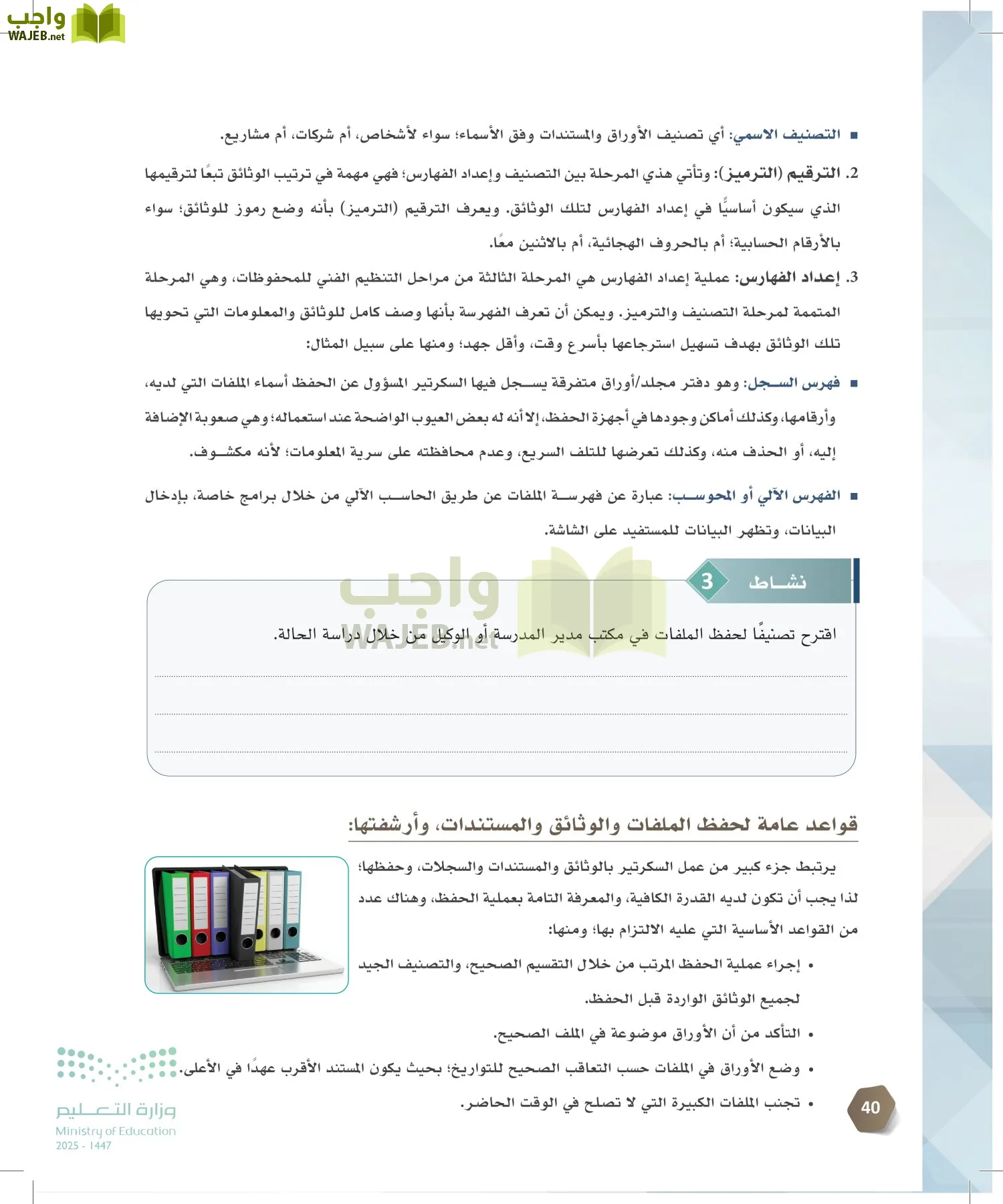 السكرتارية والإدارة المكتبية page-39