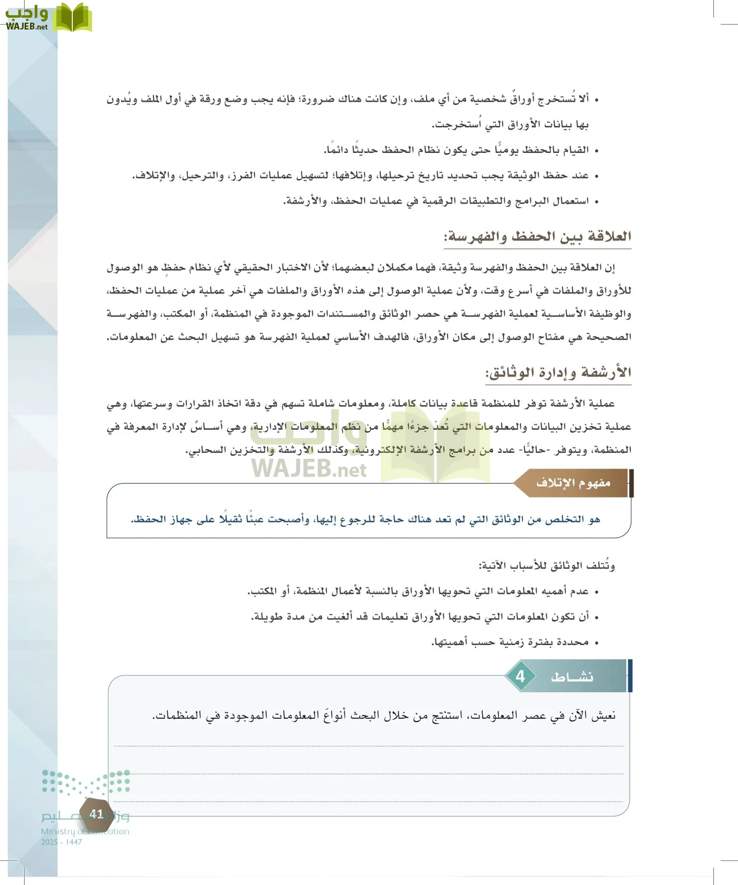 السكرتارية والإدارة المكتبية page-40