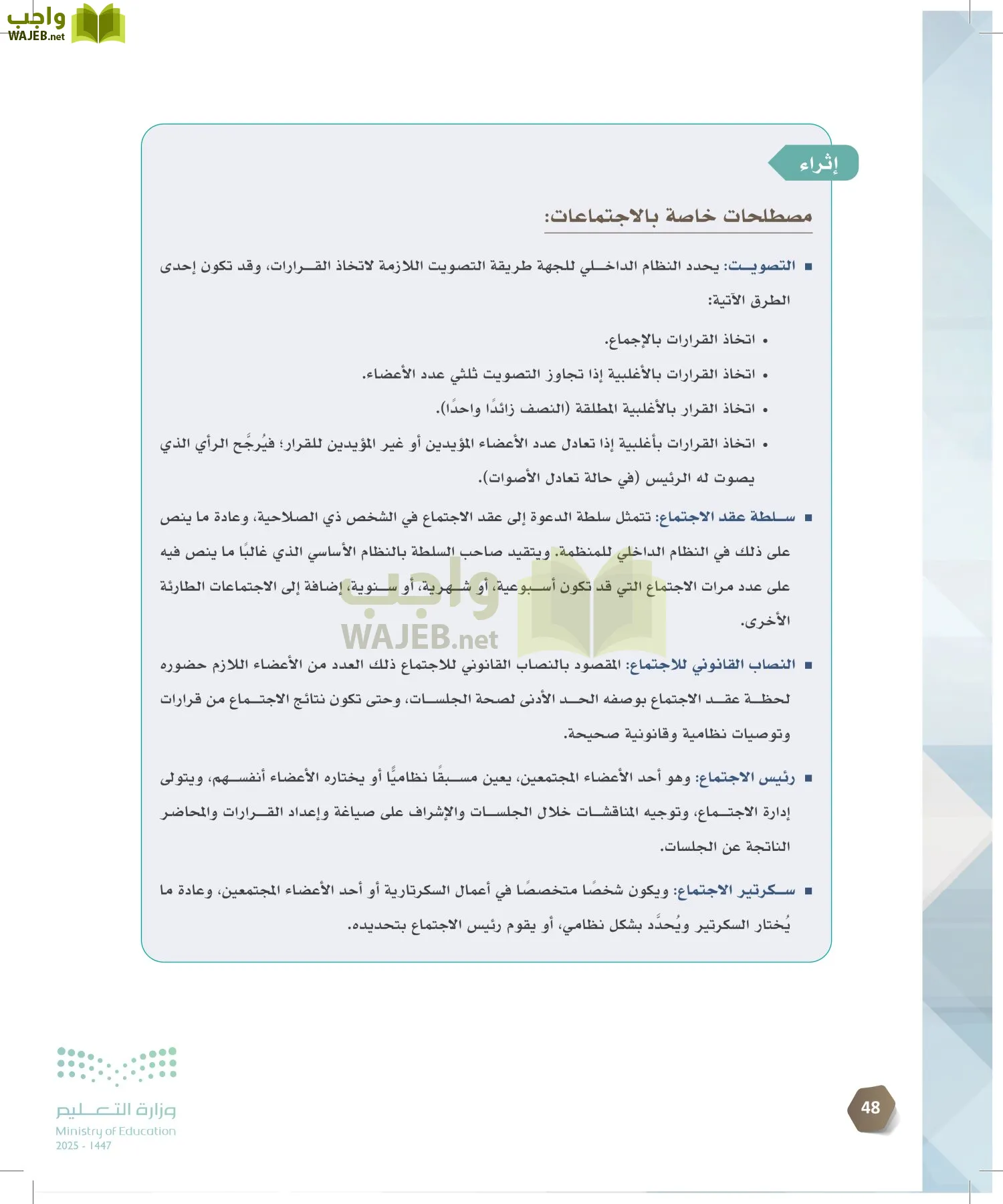 السكرتارية والإدارة المكتبية page-47