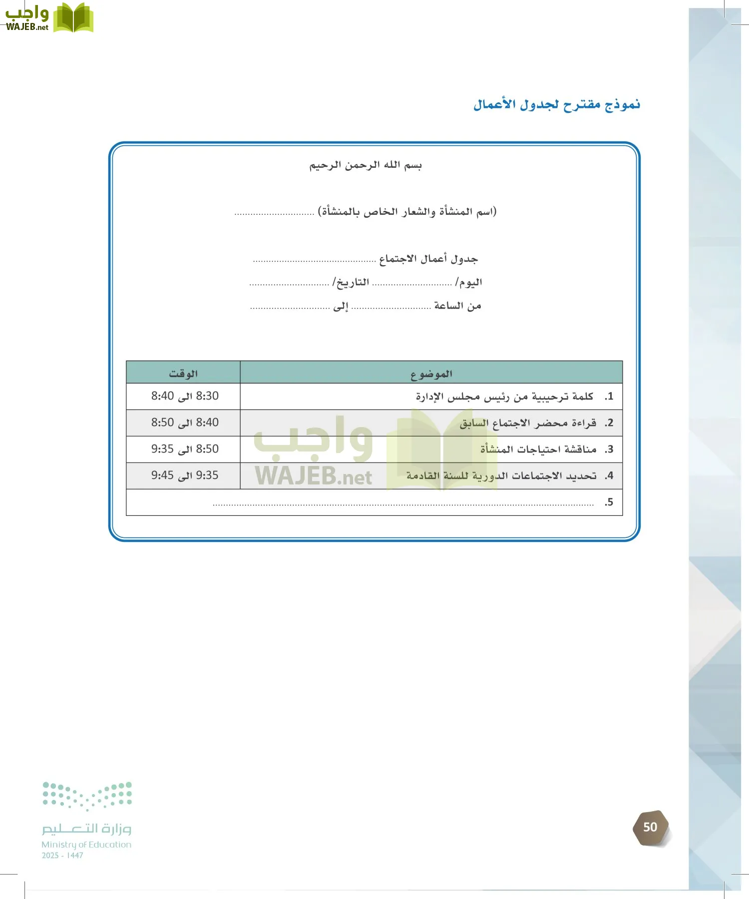 السكرتارية والإدارة المكتبية page-49