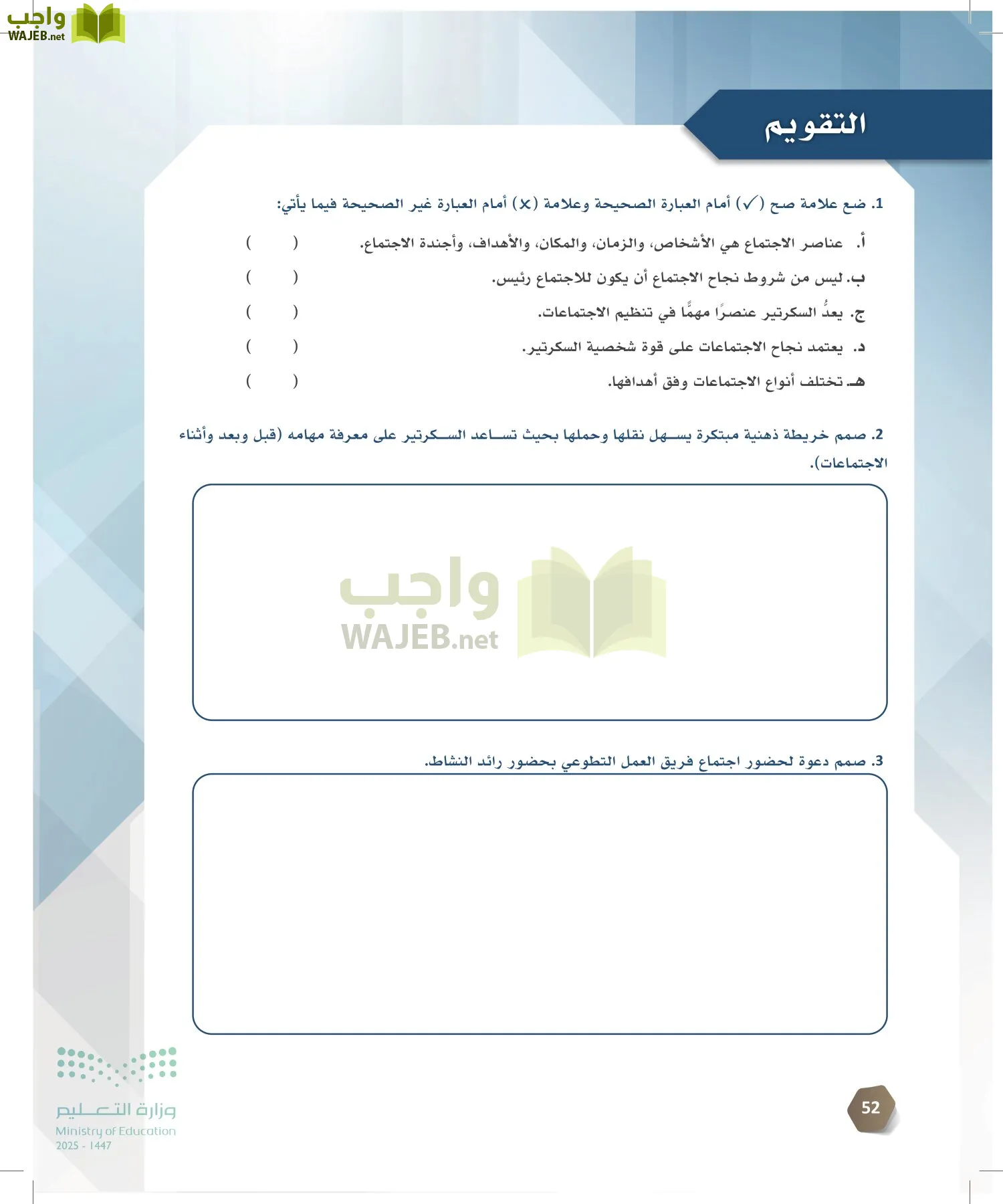 السكرتارية والإدارة المكتبية page-51