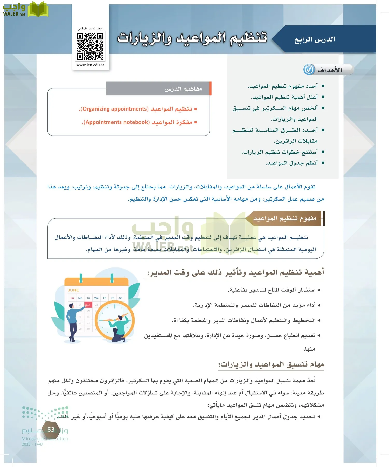 السكرتارية والإدارة المكتبية page-52