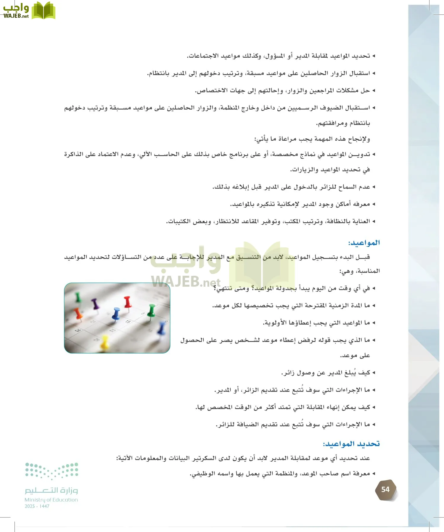 السكرتارية والإدارة المكتبية page-53