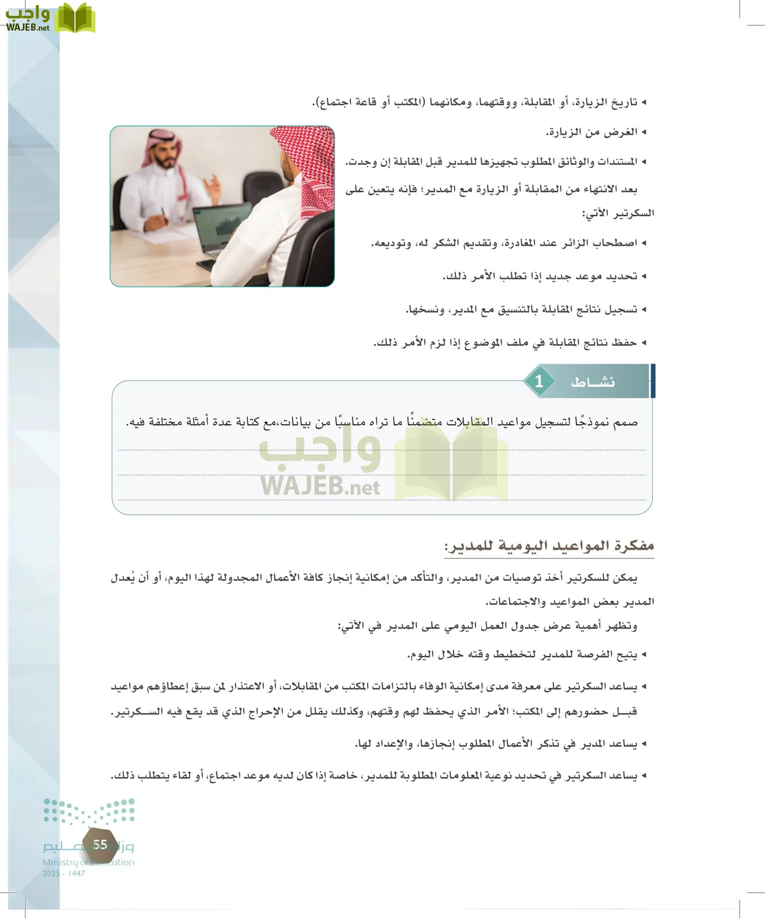 السكرتارية والإدارة المكتبية page-54