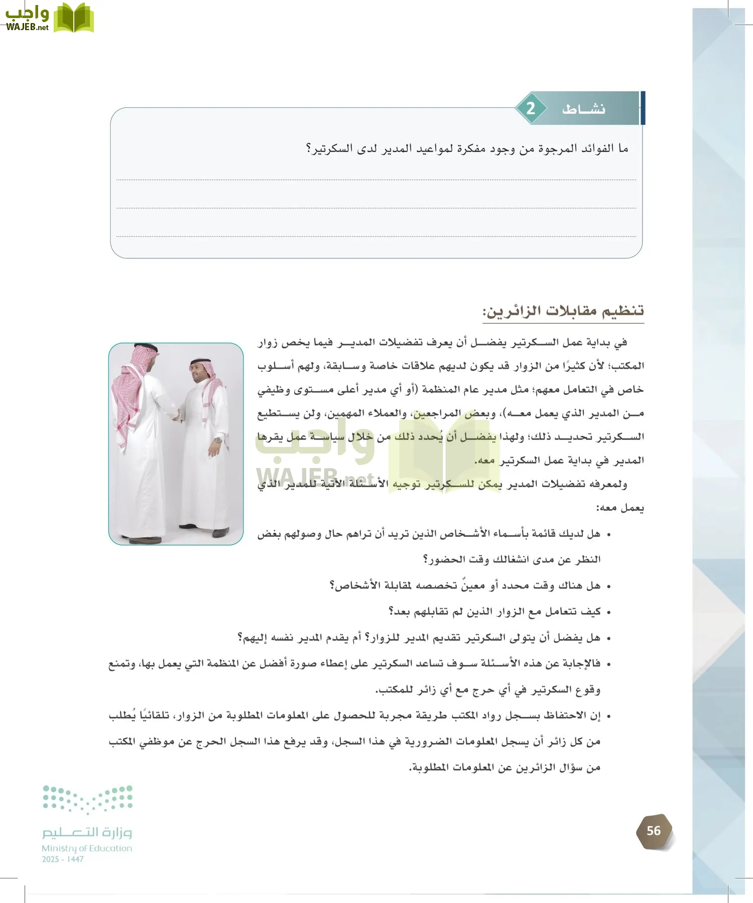 السكرتارية والإدارة المكتبية page-55