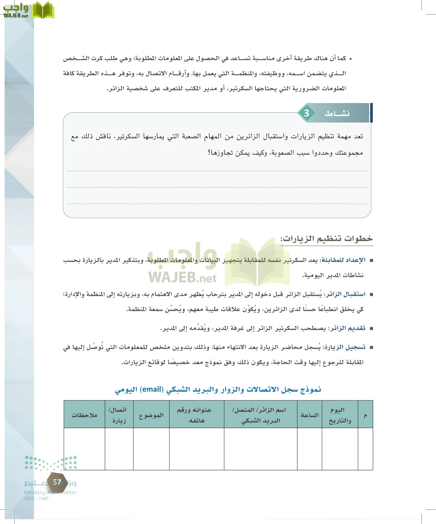 السكرتارية والإدارة المكتبية page-56