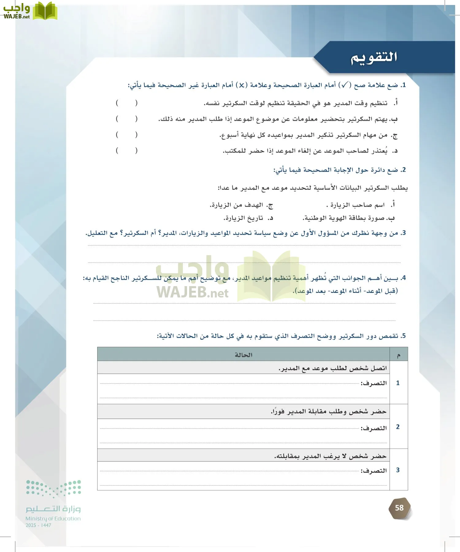 السكرتارية والإدارة المكتبية page-57