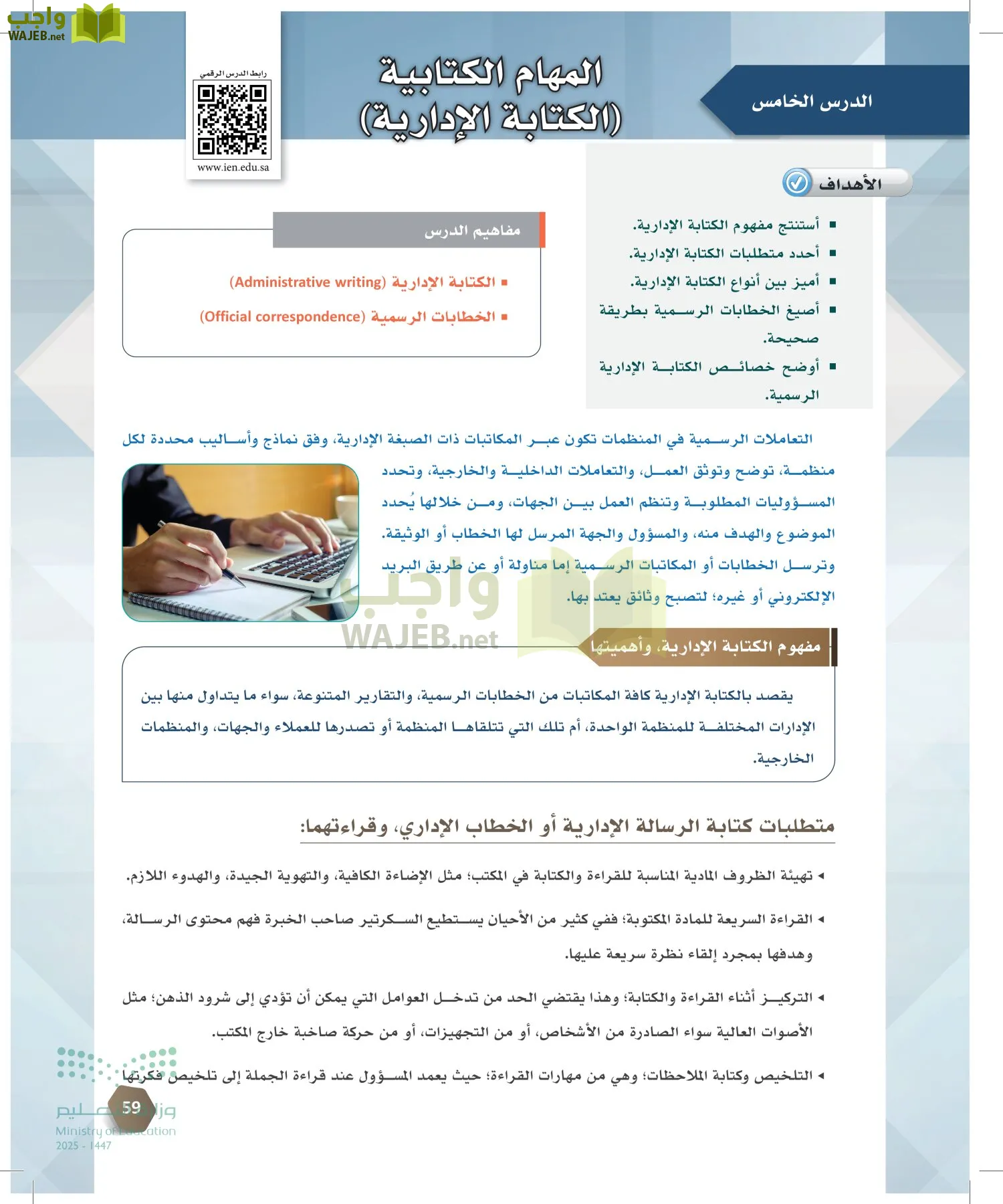 السكرتارية والإدارة المكتبية page-58