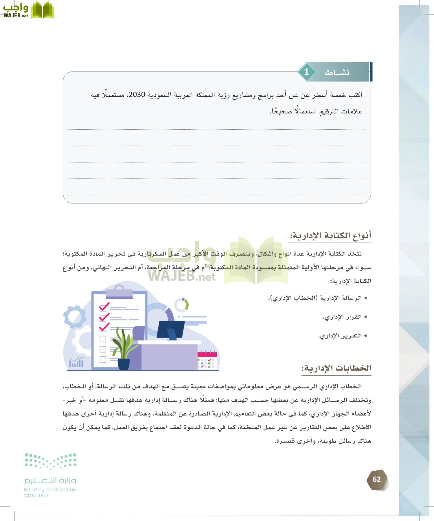 السكرتارية والإدارة المكتبية page-61