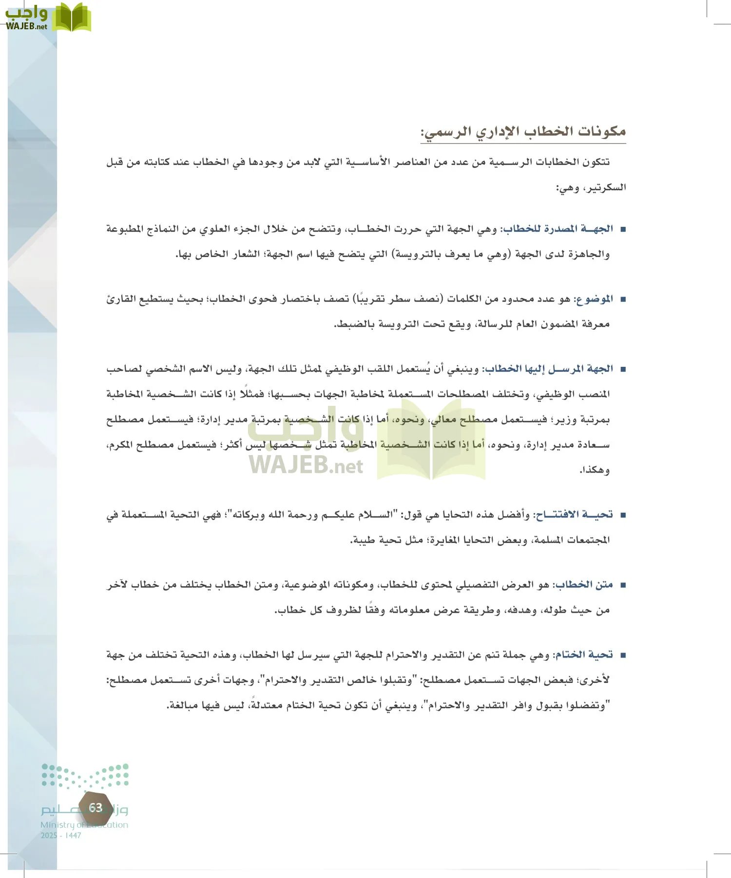 السكرتارية والإدارة المكتبية page-62