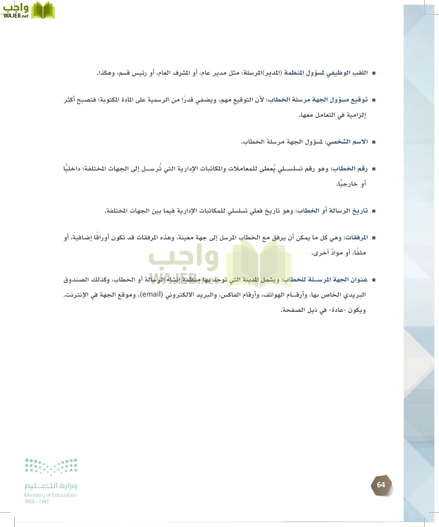 السكرتارية والإدارة المكتبية page-63