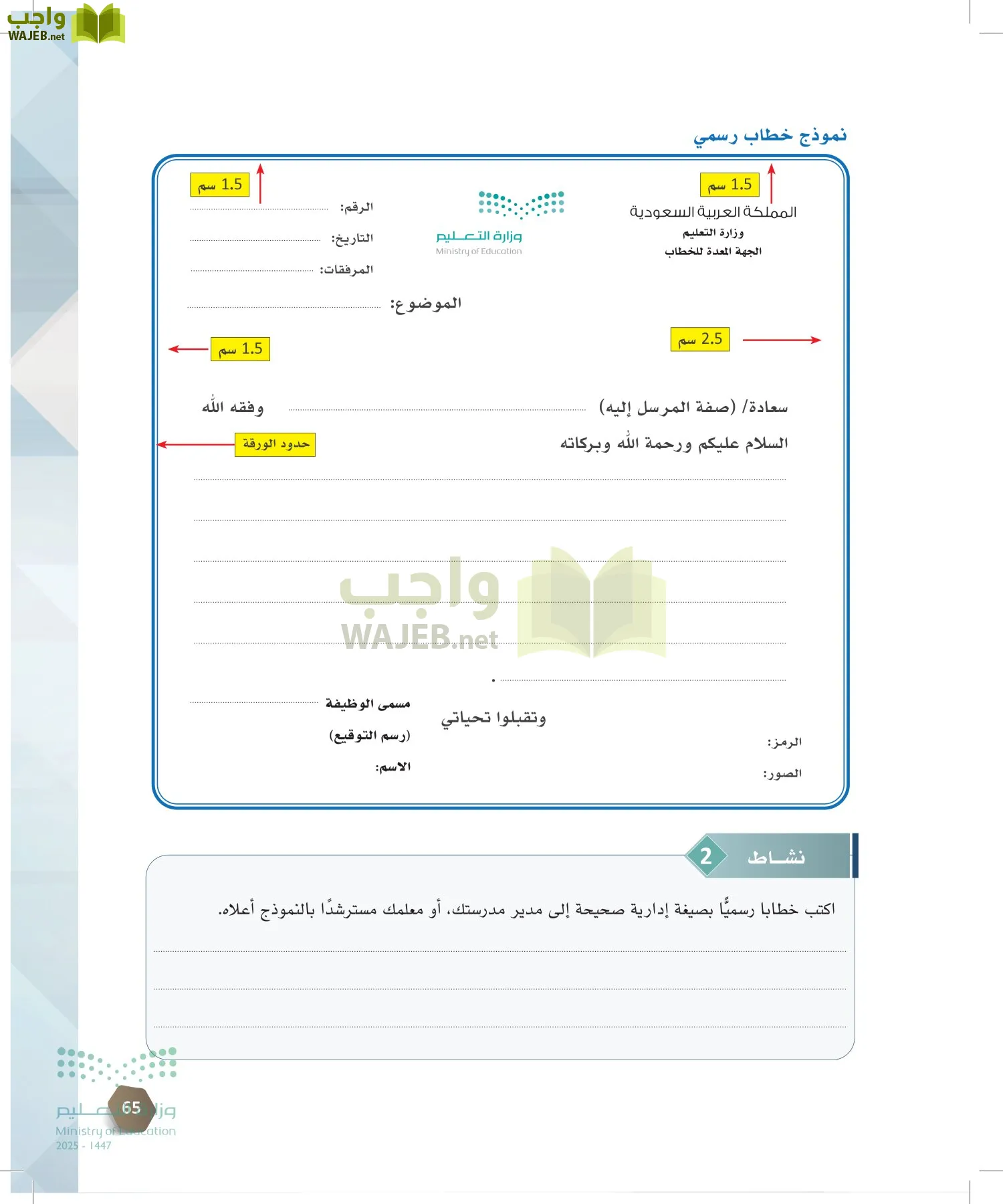السكرتارية والإدارة المكتبية page-64