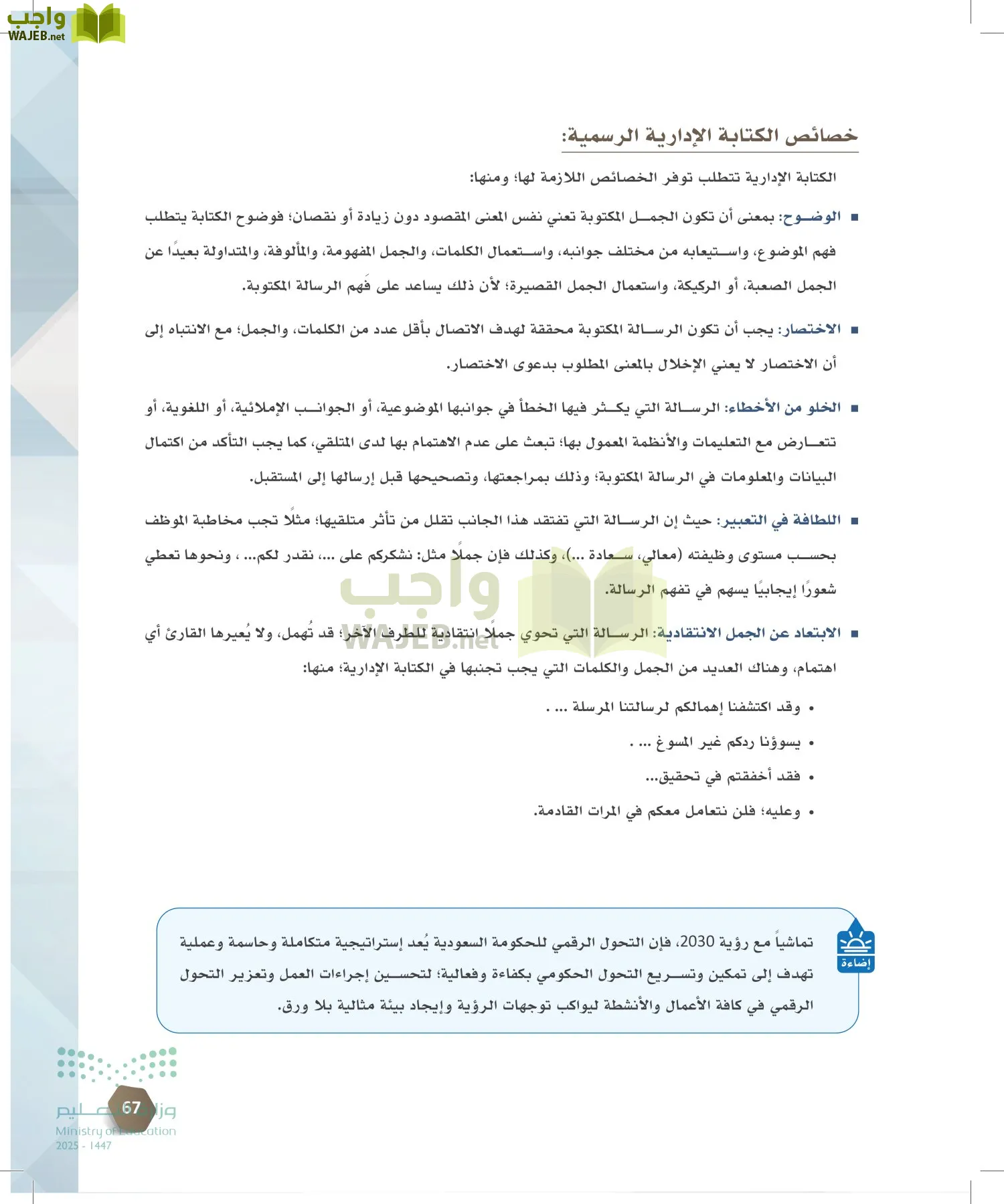 السكرتارية والإدارة المكتبية page-66