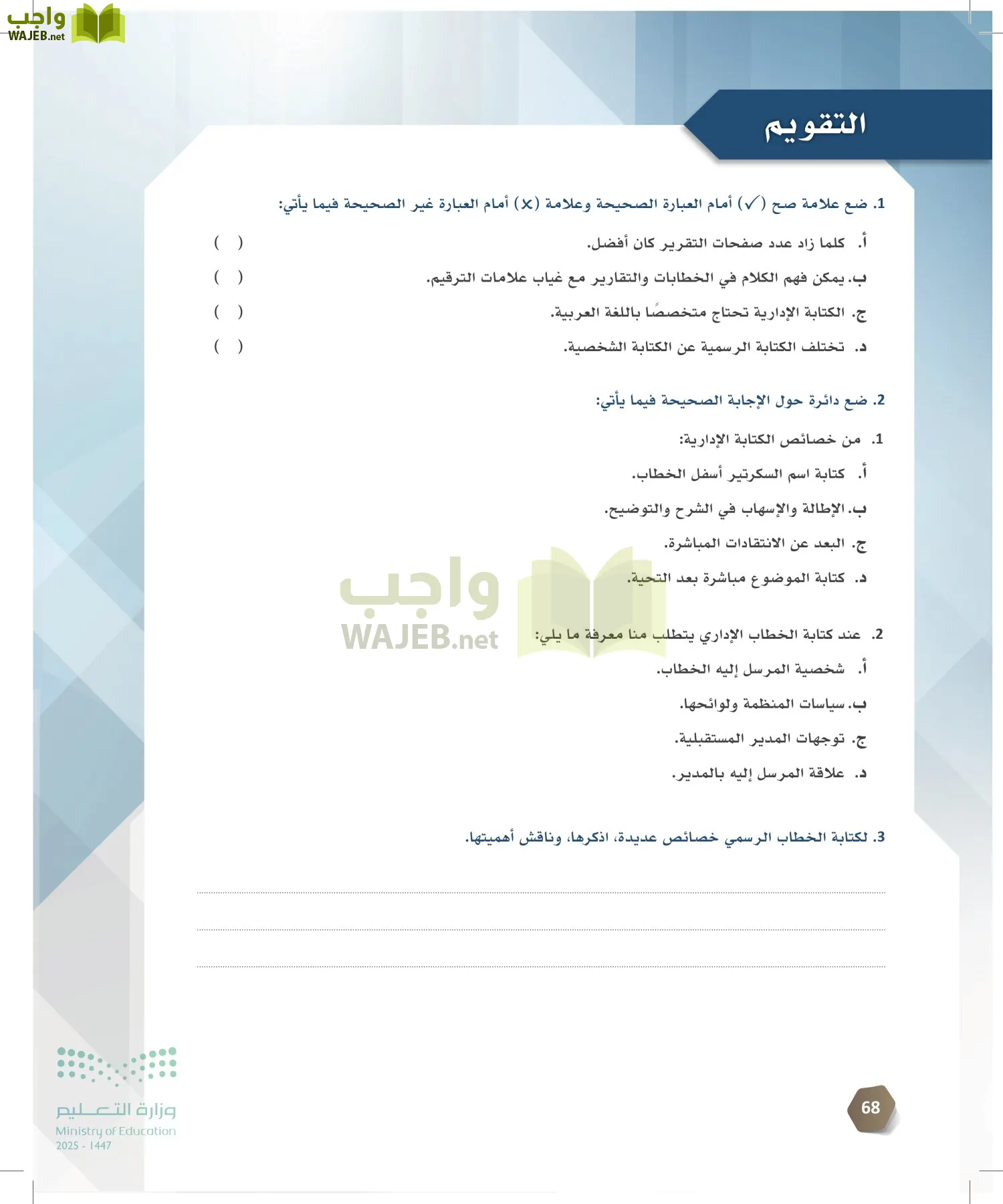 السكرتارية والإدارة المكتبية page-67