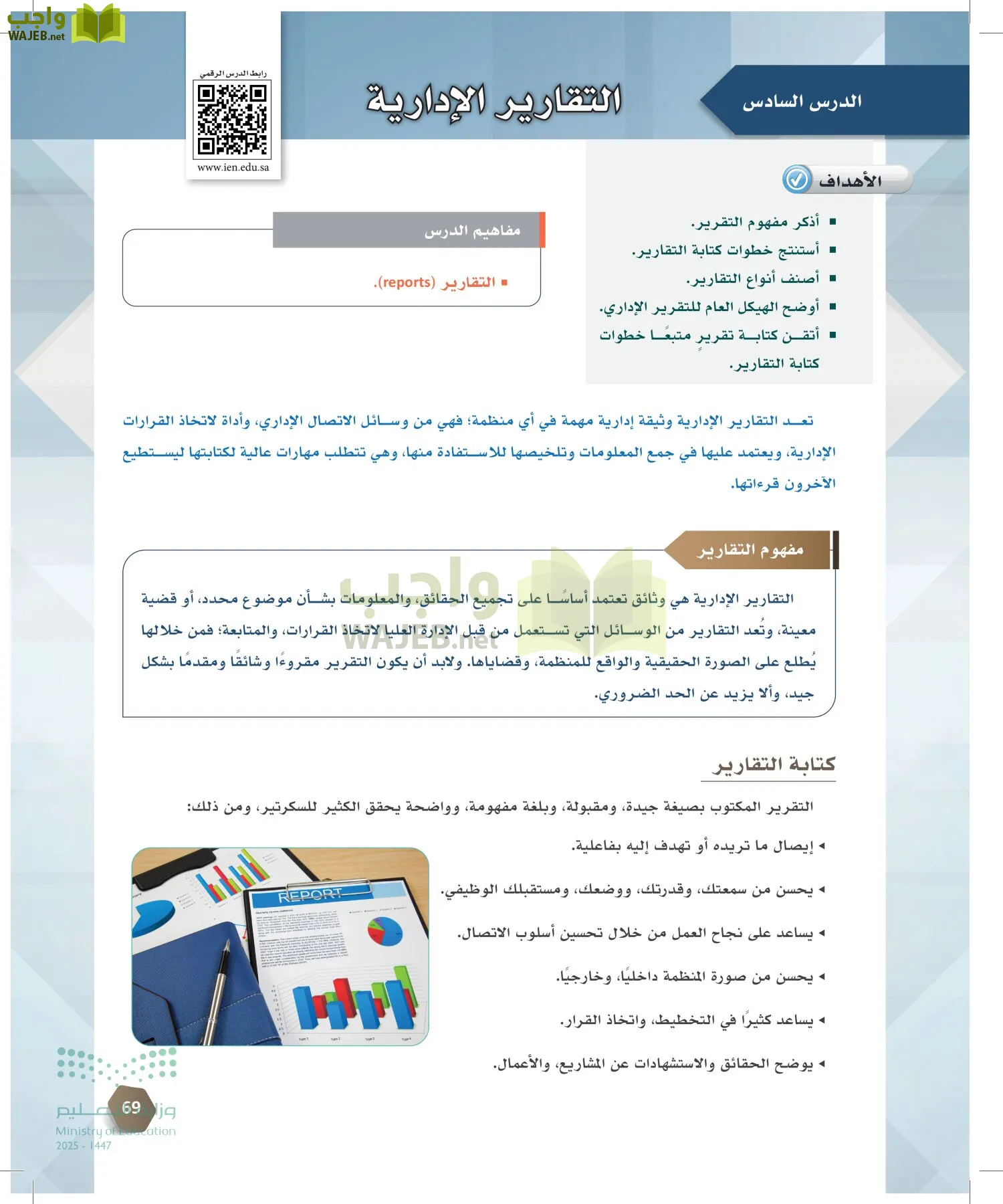 السكرتارية والإدارة المكتبية page-68