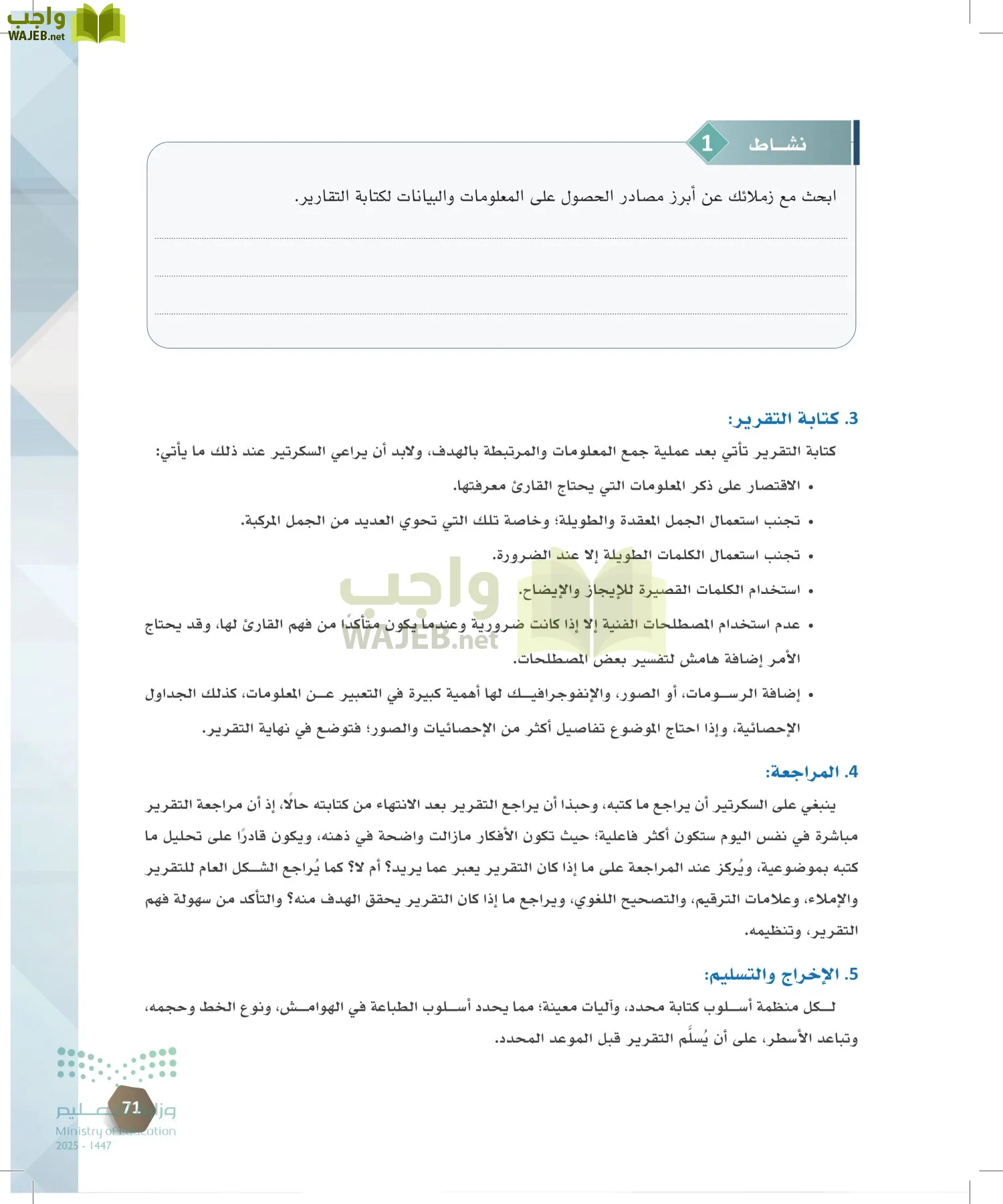 السكرتارية والإدارة المكتبية page-70