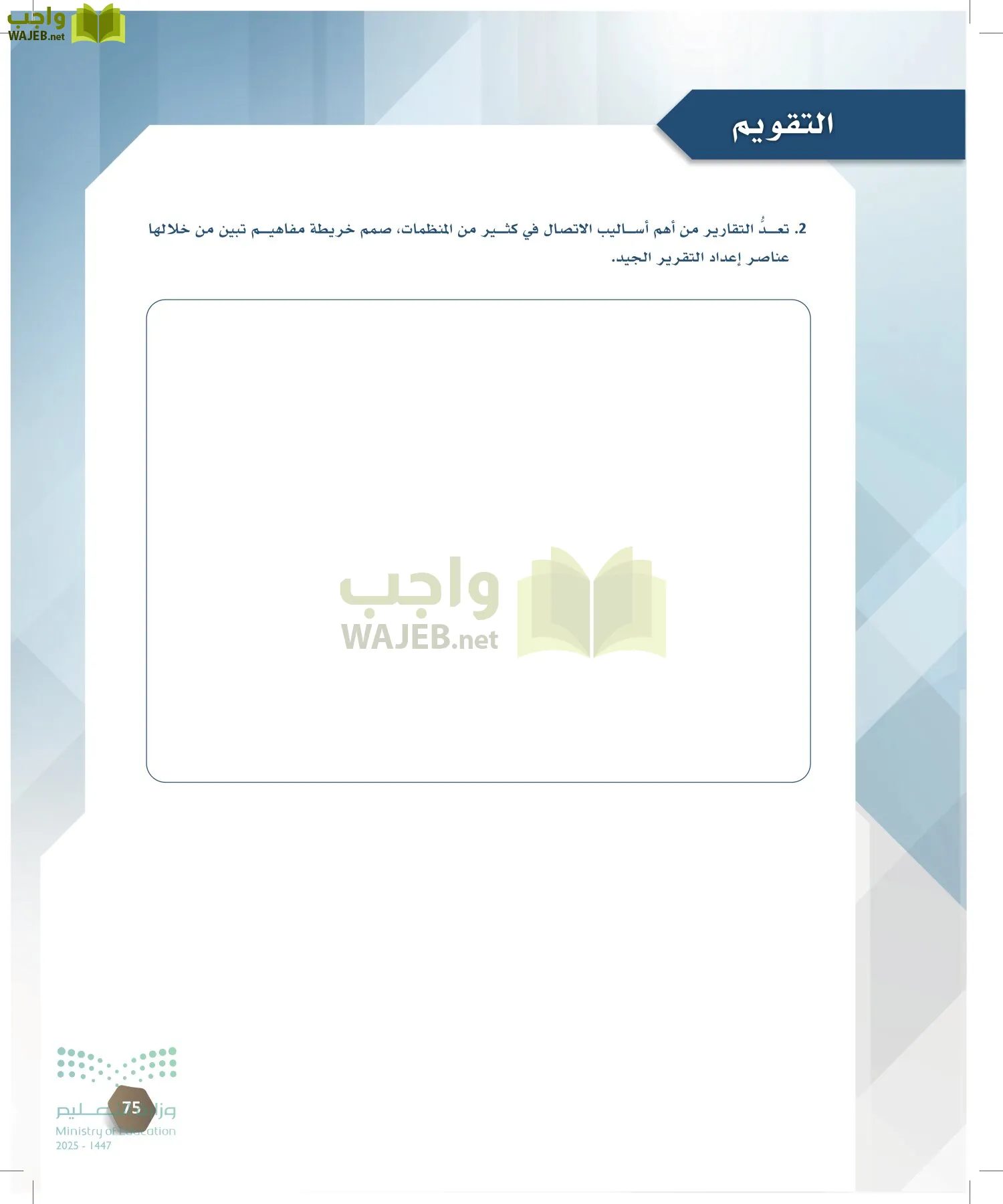 السكرتارية والإدارة المكتبية page-74