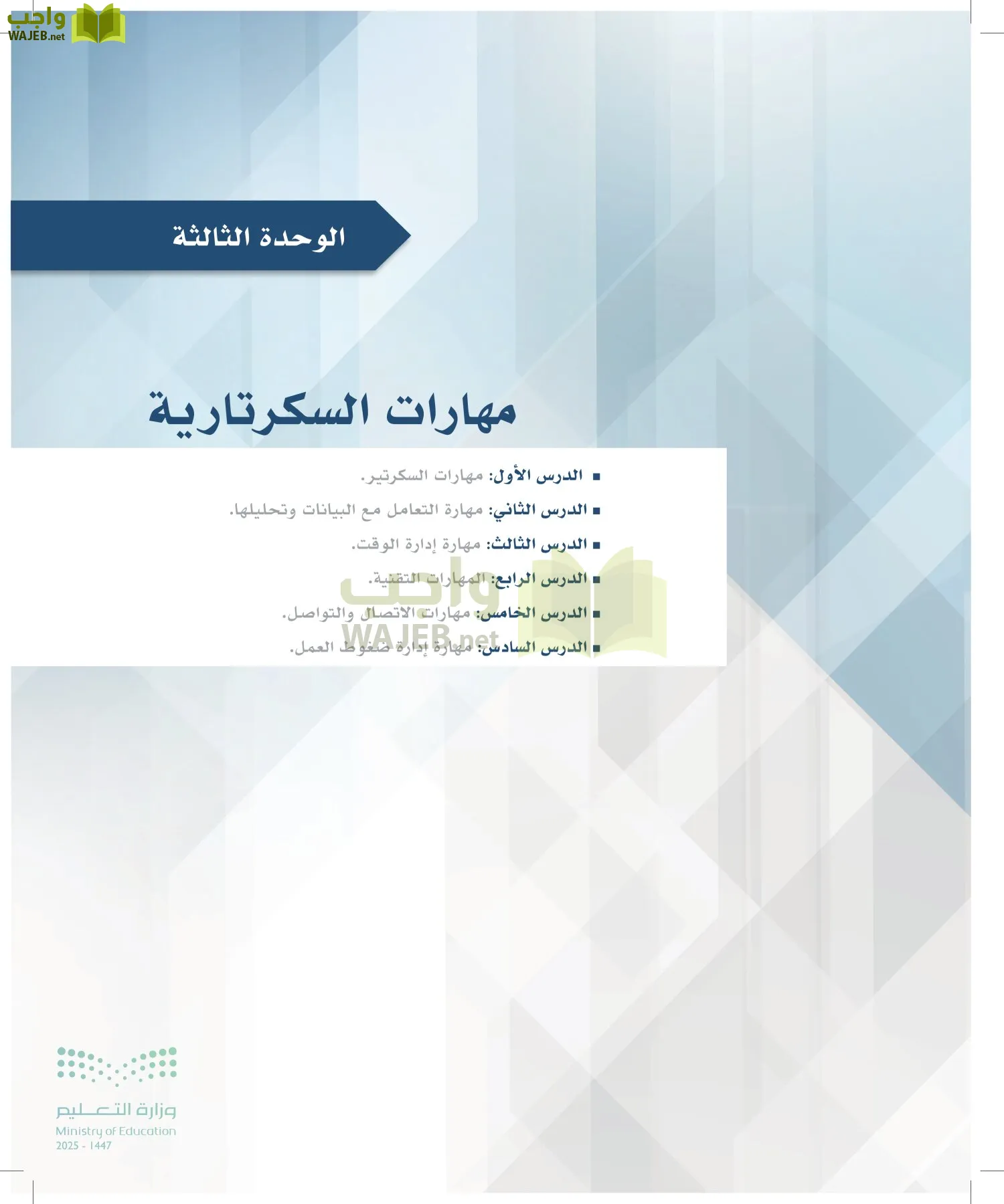 السكرتارية والإدارة المكتبية page-76