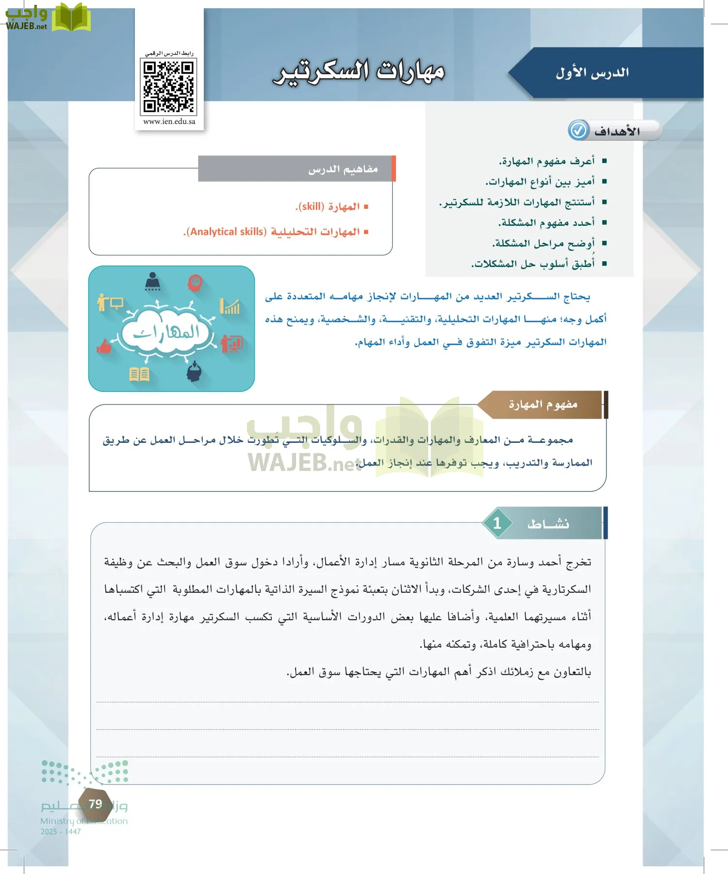 السكرتارية والإدارة المكتبية page-78