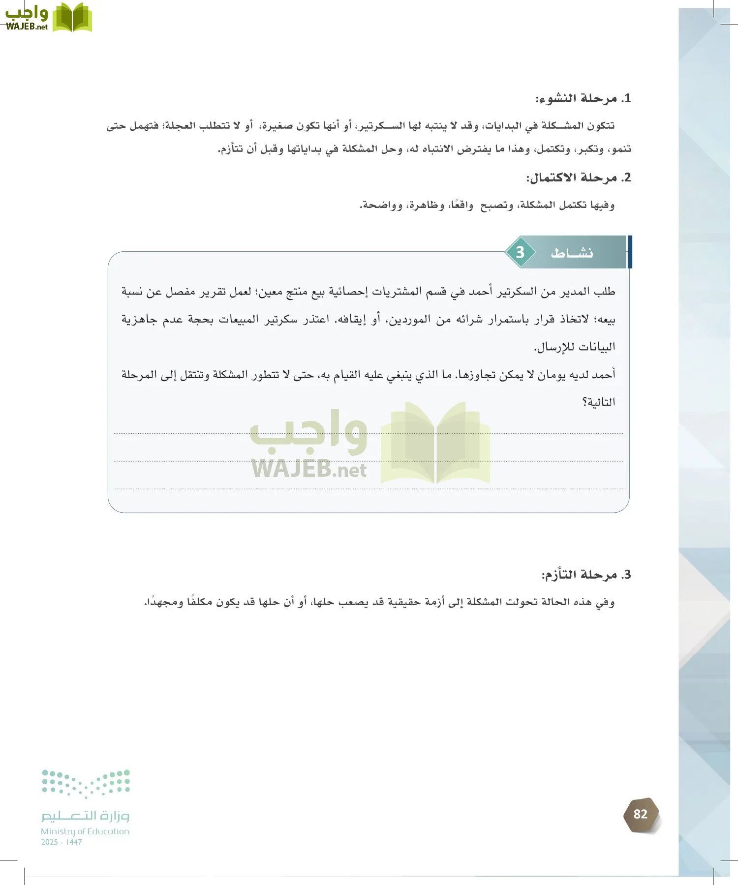 السكرتارية والإدارة المكتبية page-81