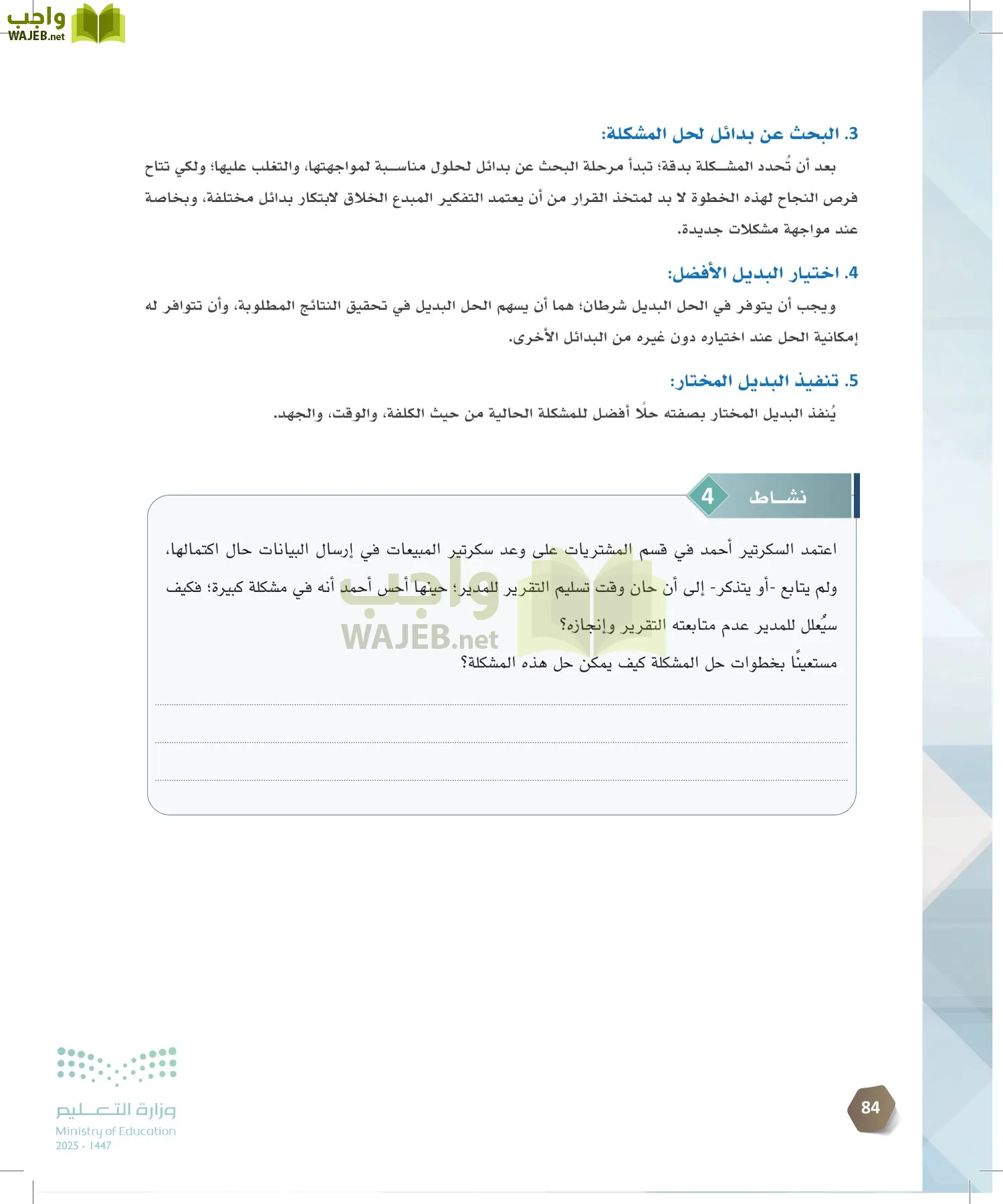 السكرتارية والإدارة المكتبية page-83