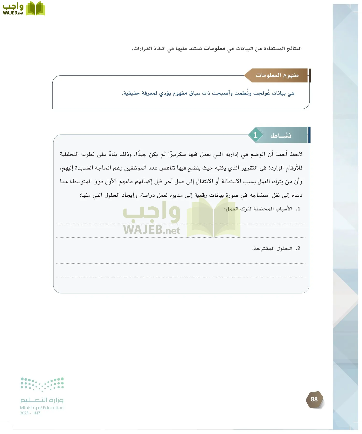 السكرتارية والإدارة المكتبية page-87