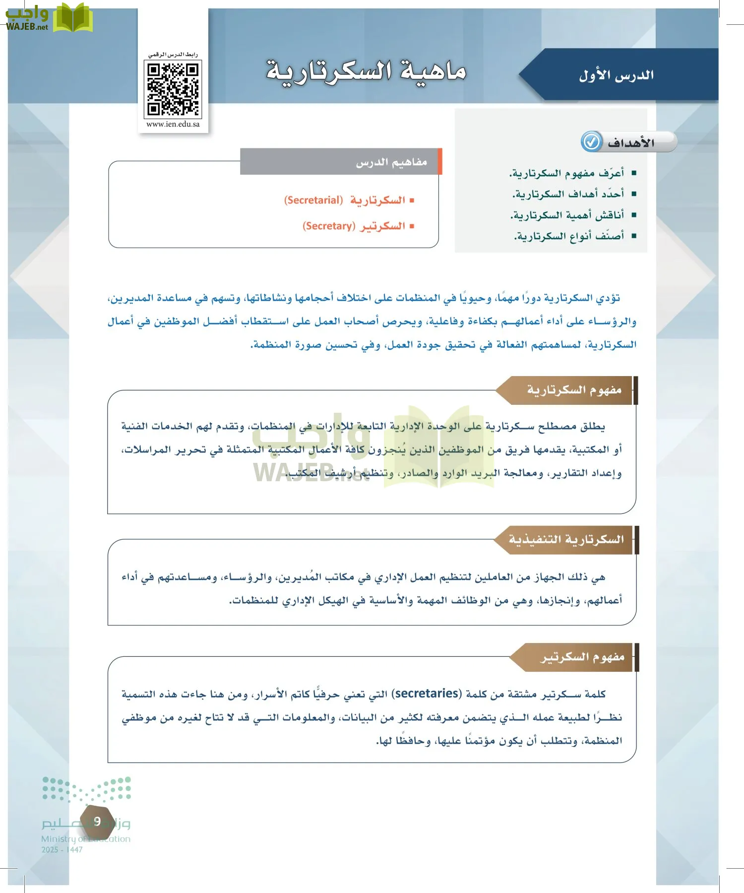 السكرتارية والإدارة المكتبية page-8