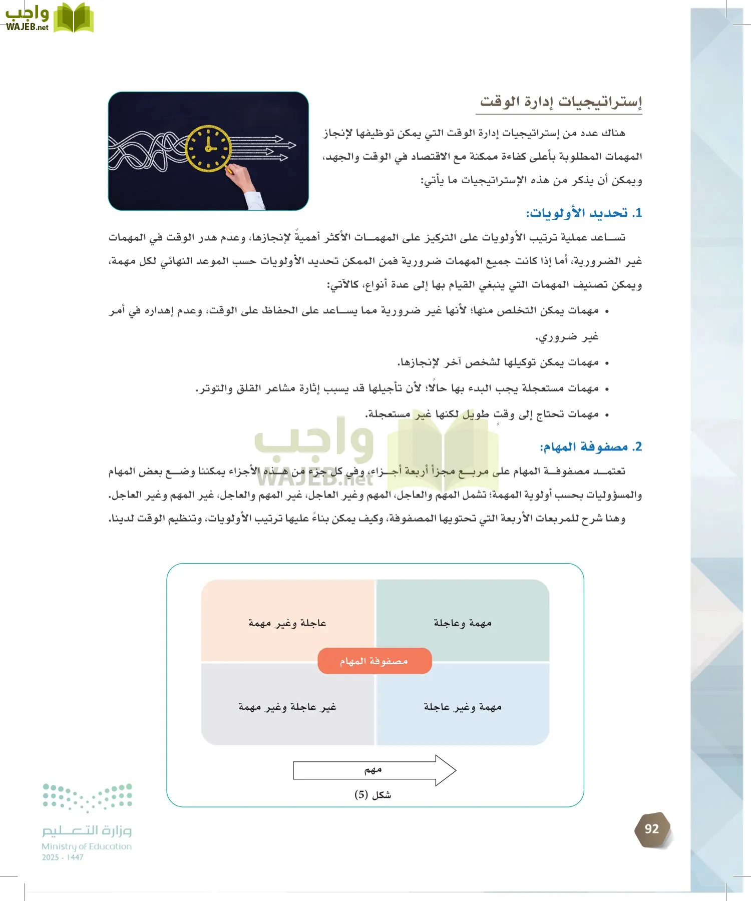 السكرتارية والإدارة المكتبية page-91