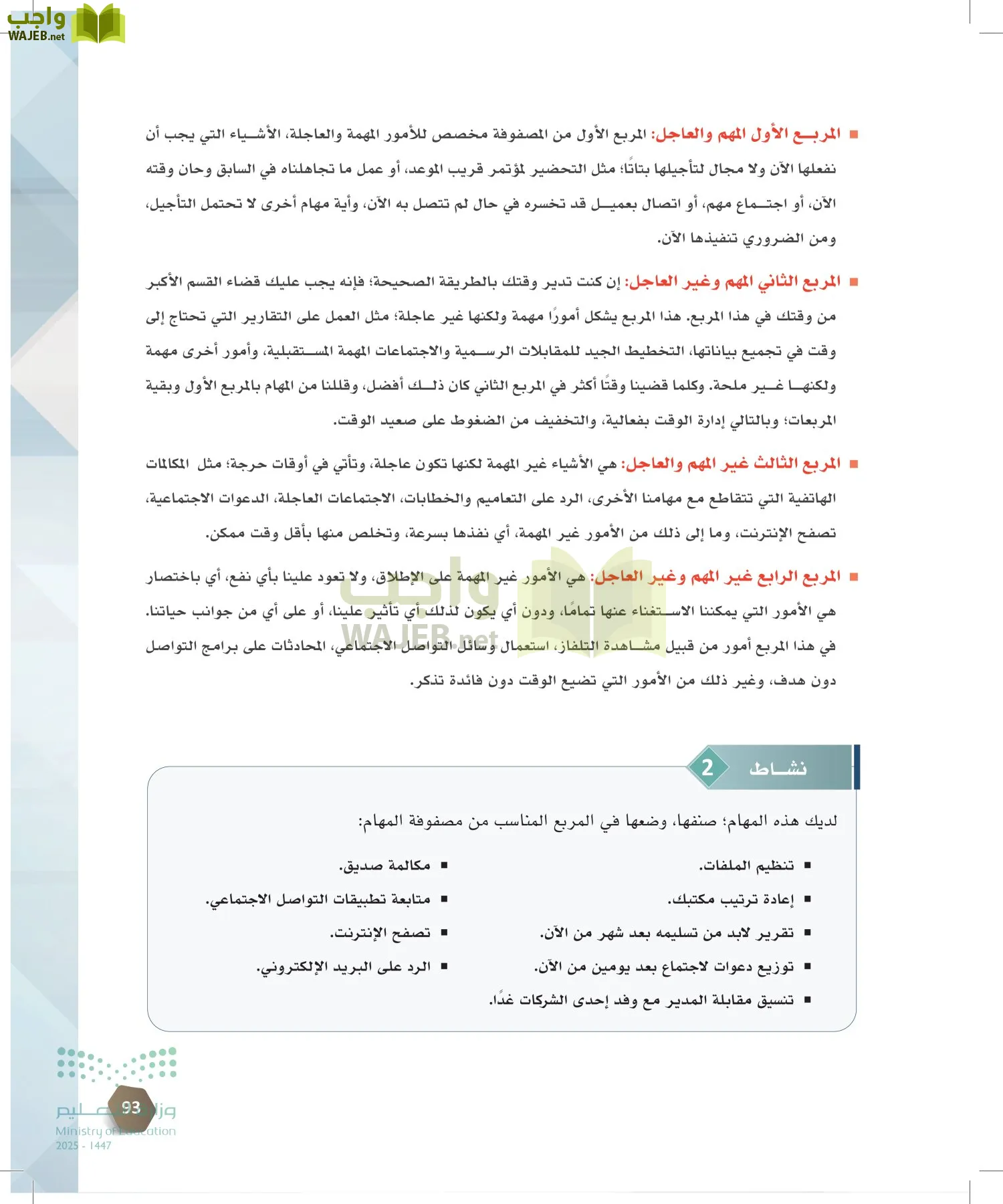 السكرتارية والإدارة المكتبية page-92