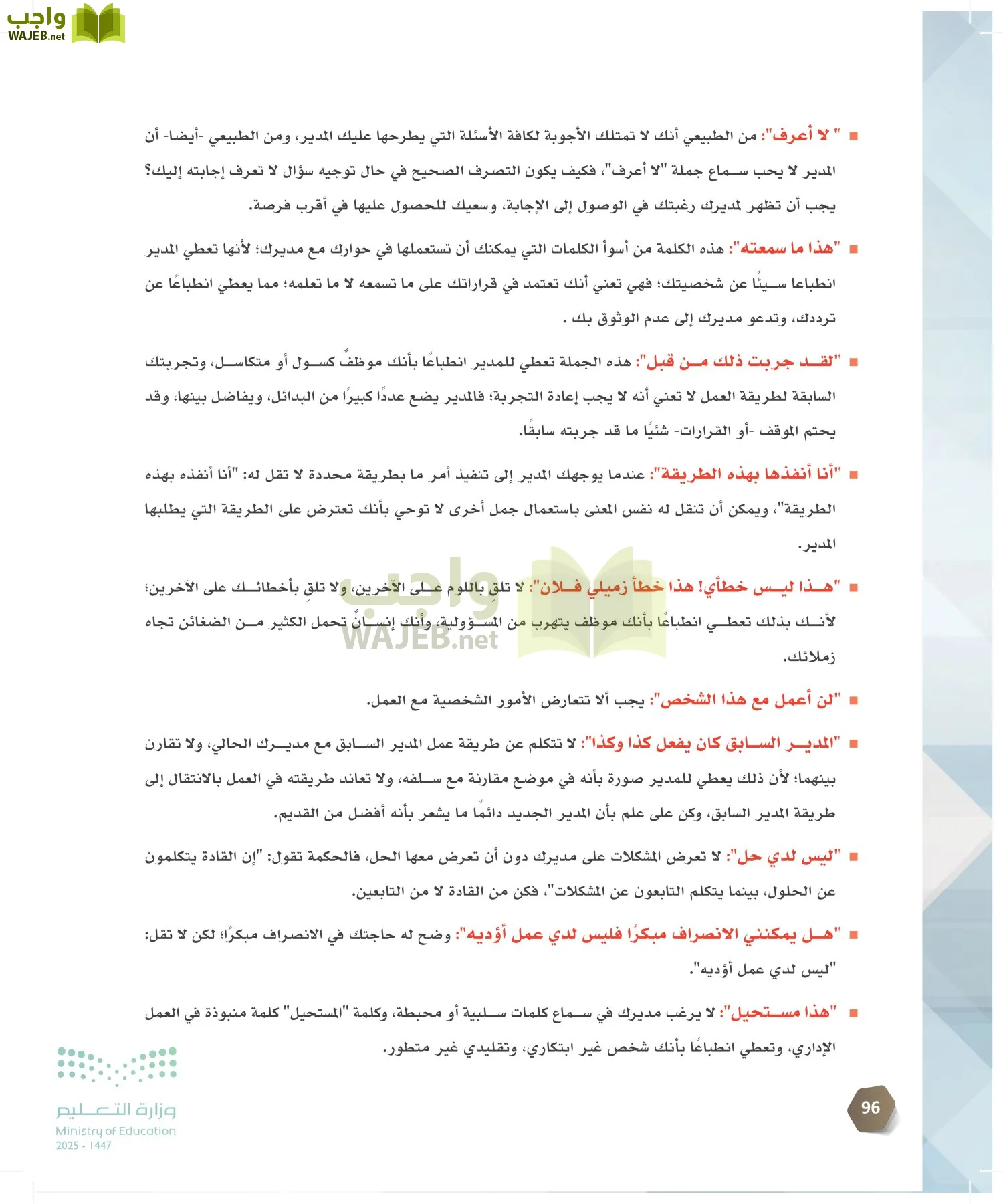 السكرتارية والإدارة المكتبية page-95