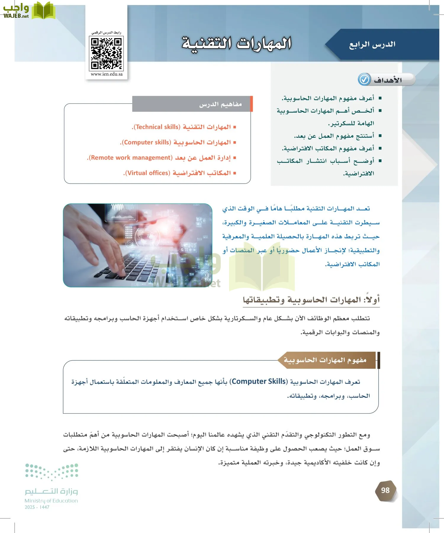 السكرتارية والإدارة المكتبية page-97