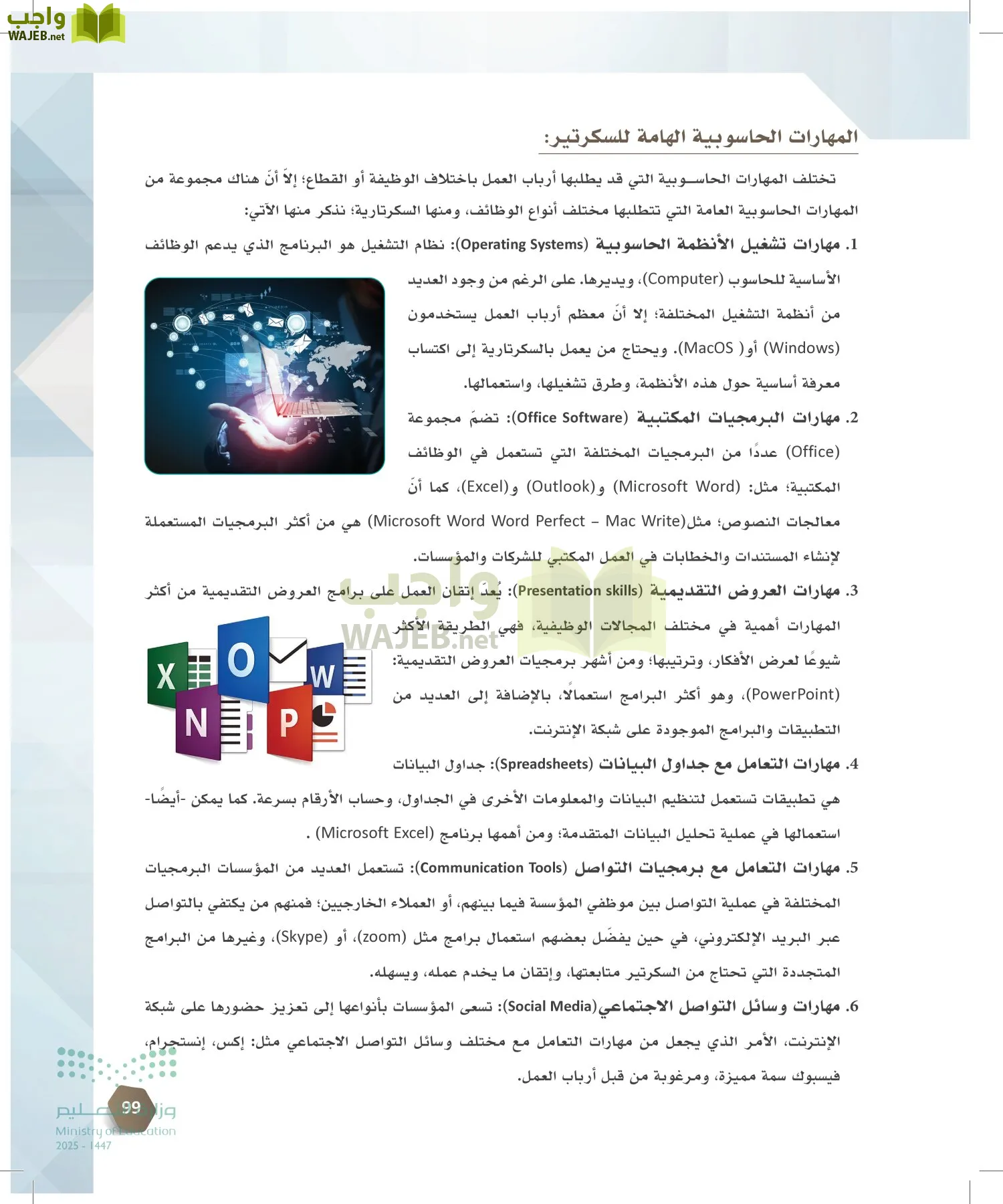 السكرتارية والإدارة المكتبية page-98