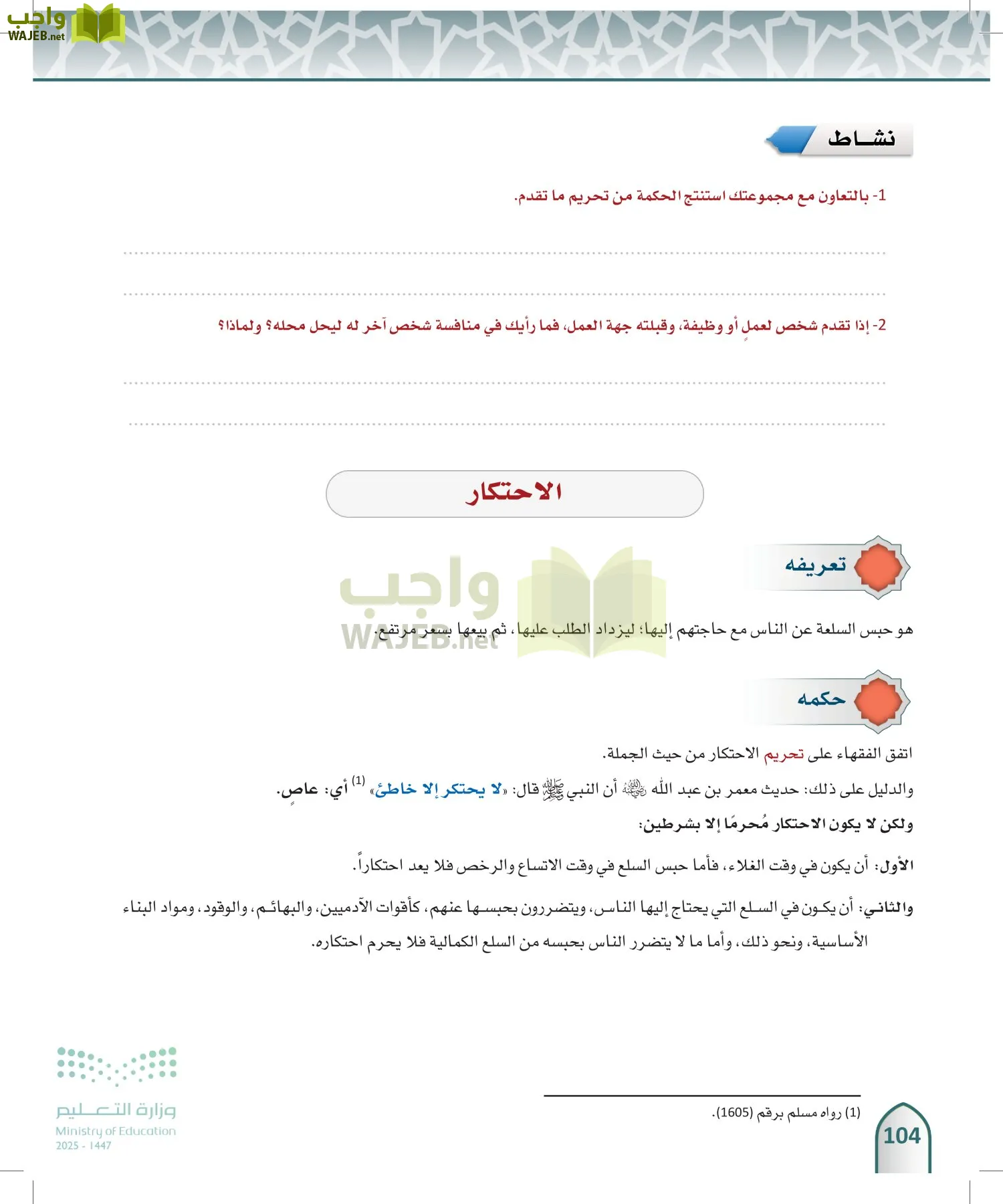 الفقه 1 page-103