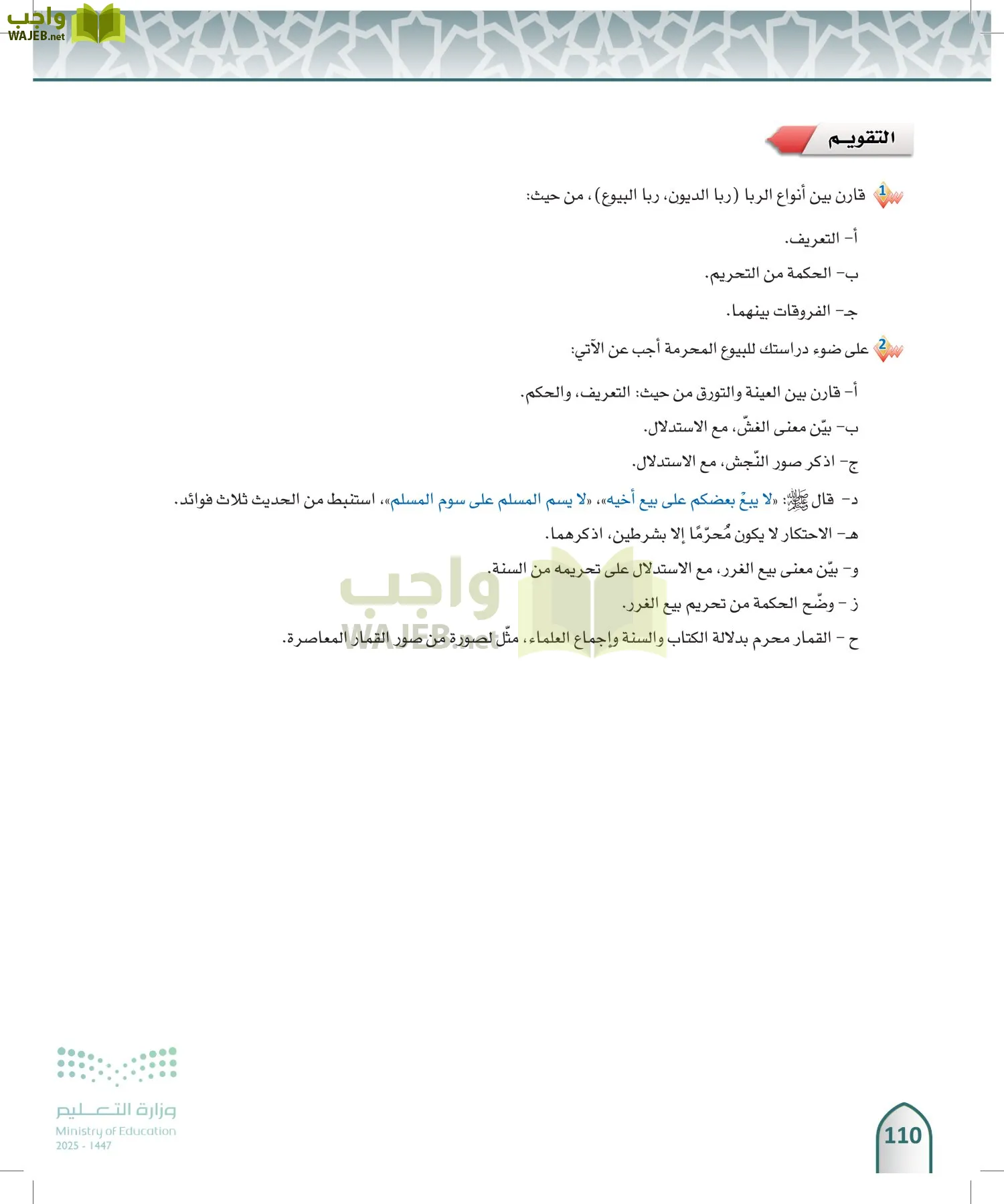 الفقه 1 page-109