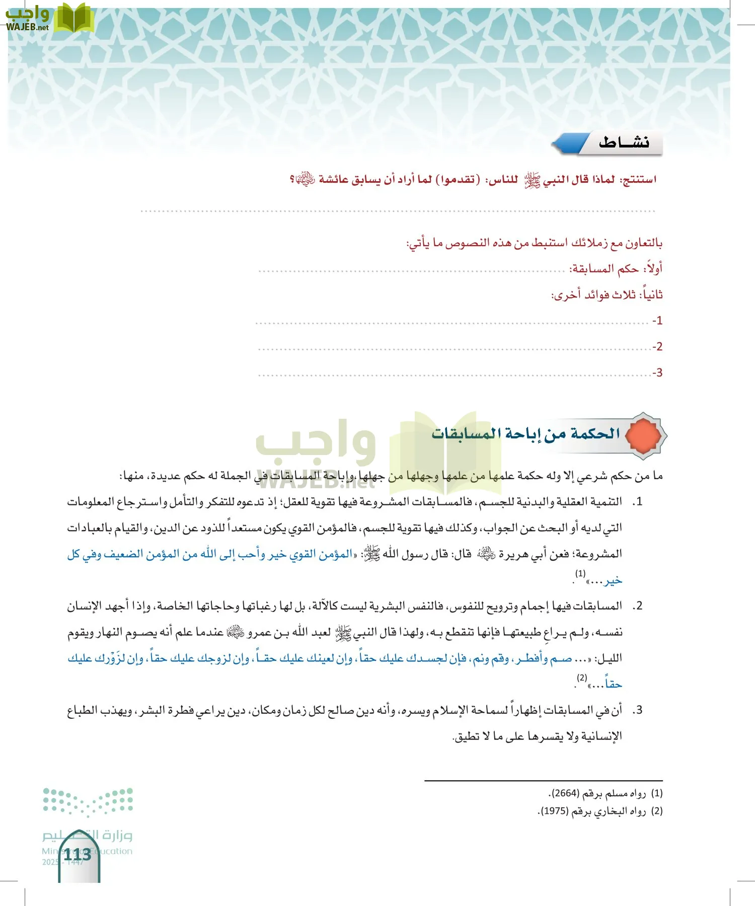 الفقه 1 page-112