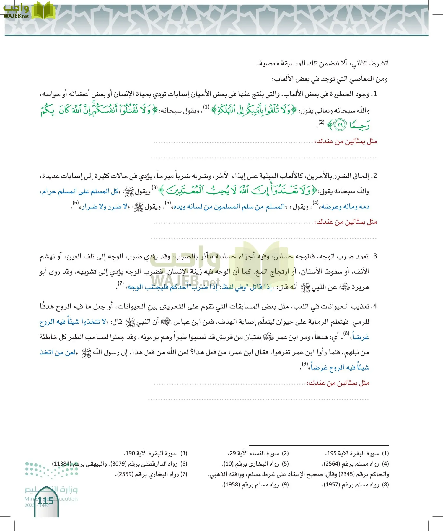 الفقه 1 page-114