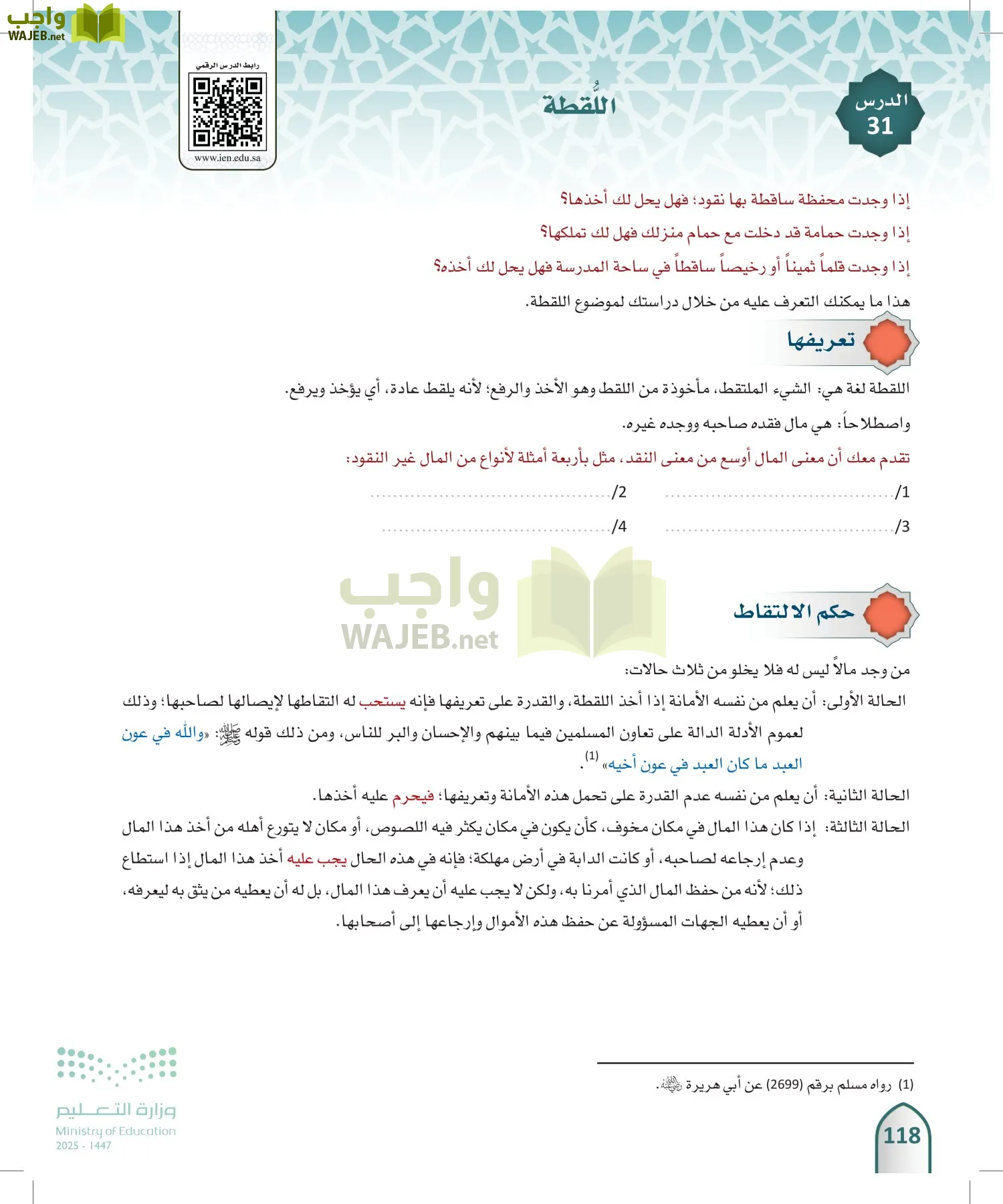 الفقه 1 page-117