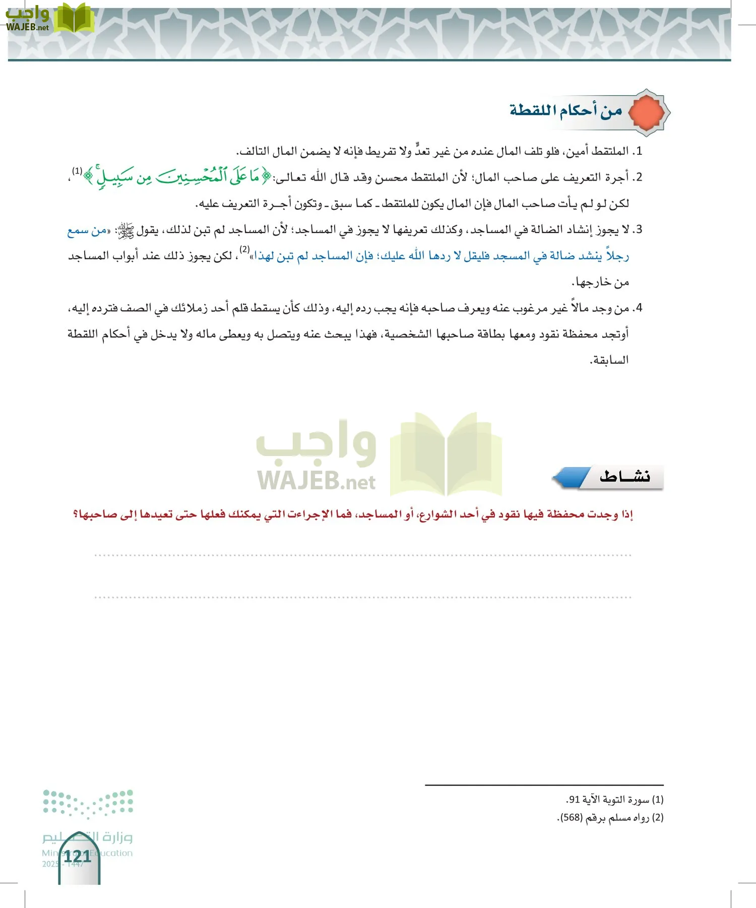 الفقه 1 page-120