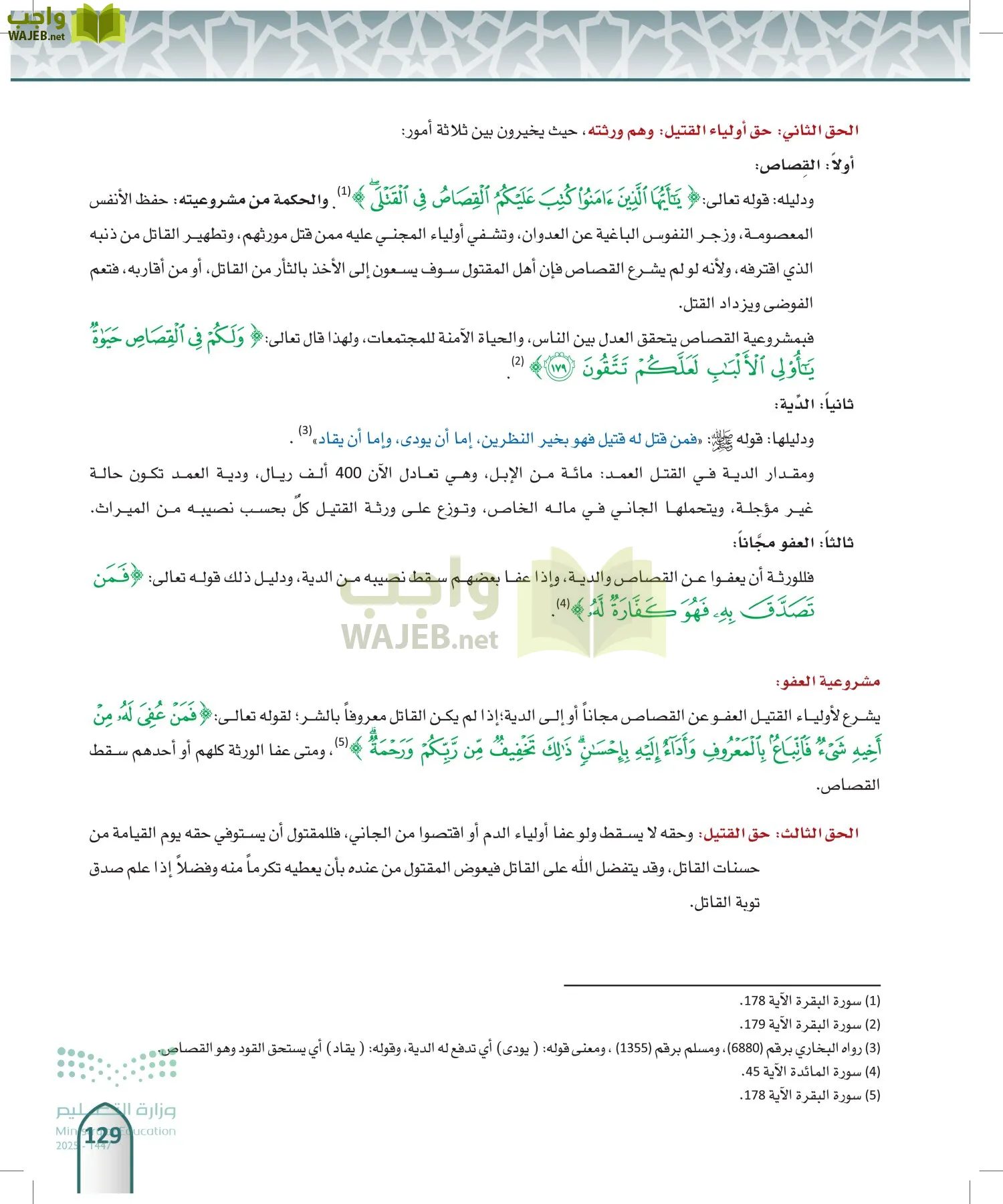 الفقه 1 page-128