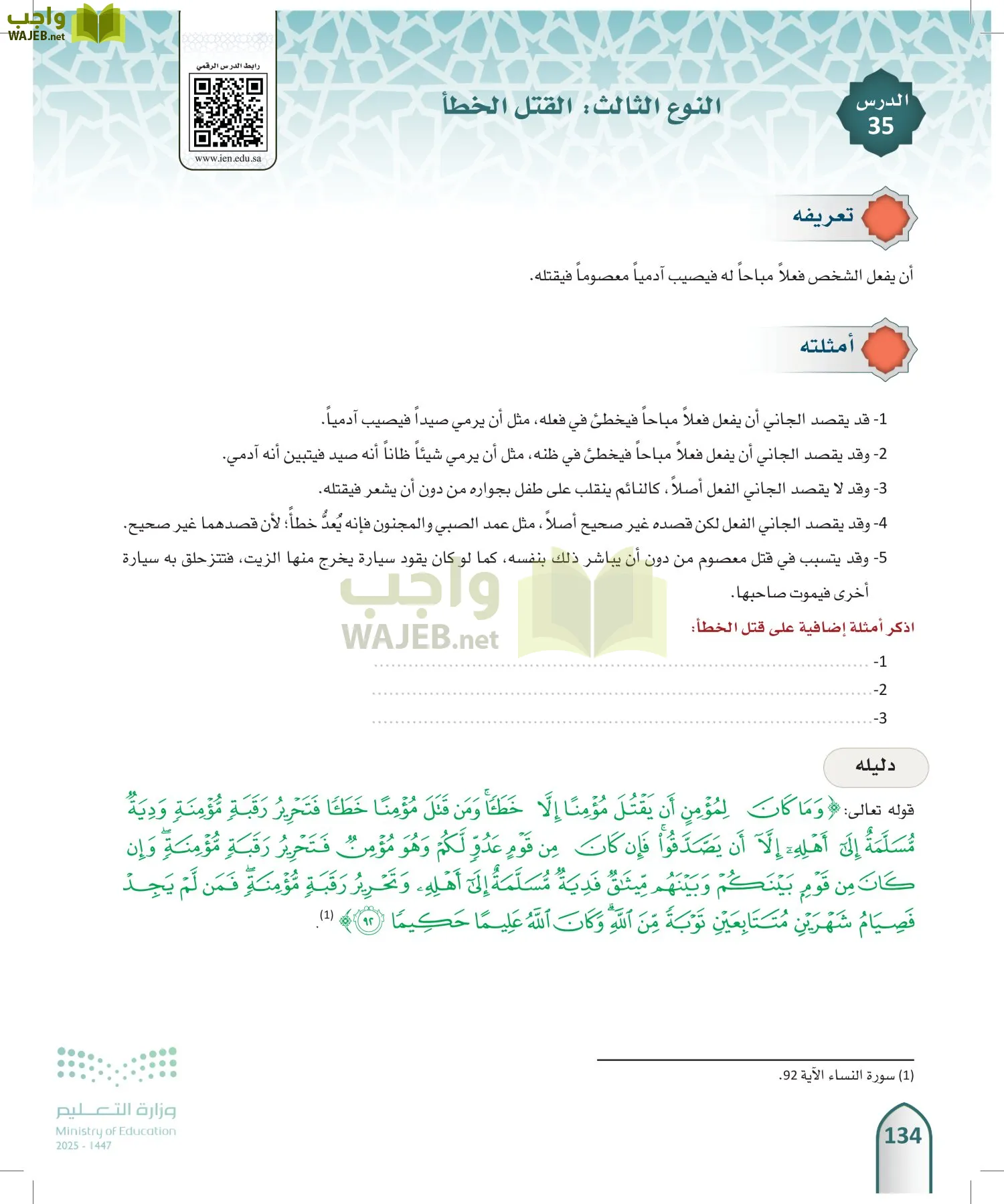 الفقه 1 page-133